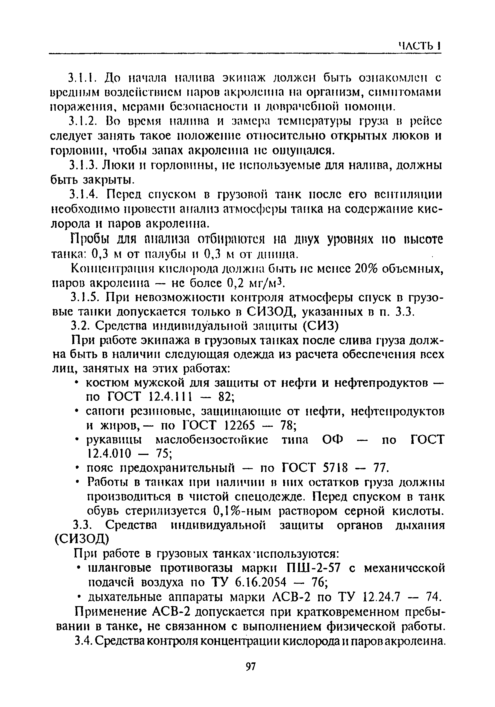 РД 31.11.81.51-85