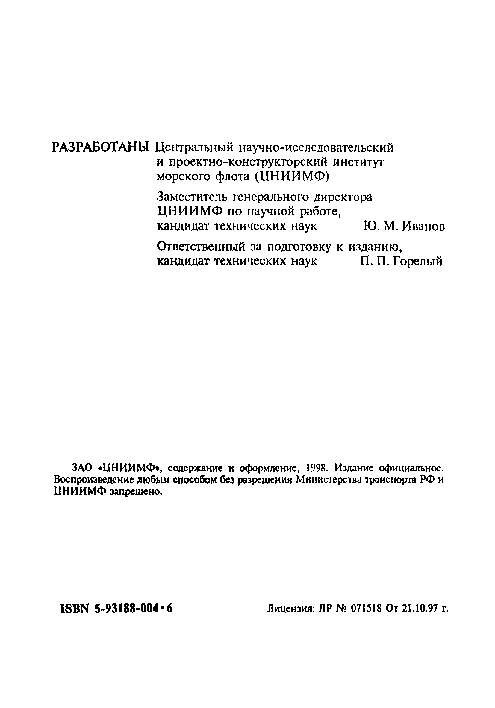 РД 31.11.81.50-85