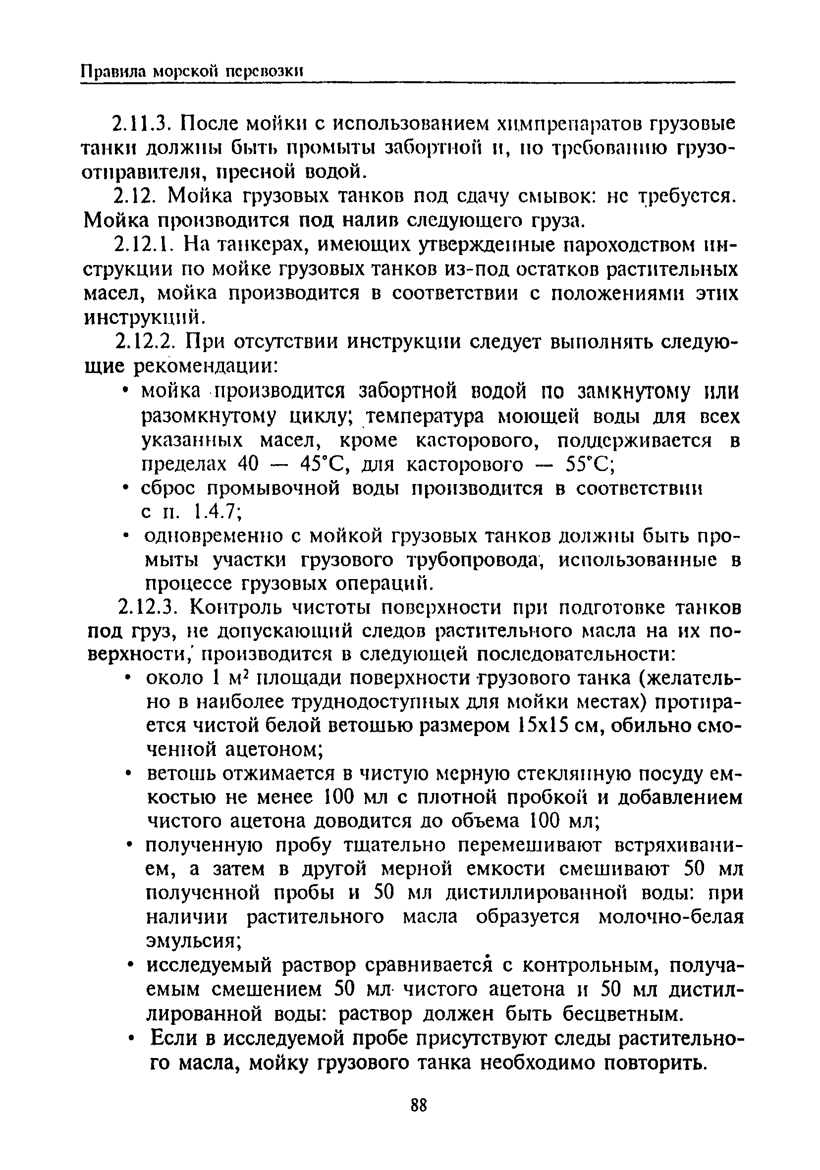 РД 31.11.81.50-85