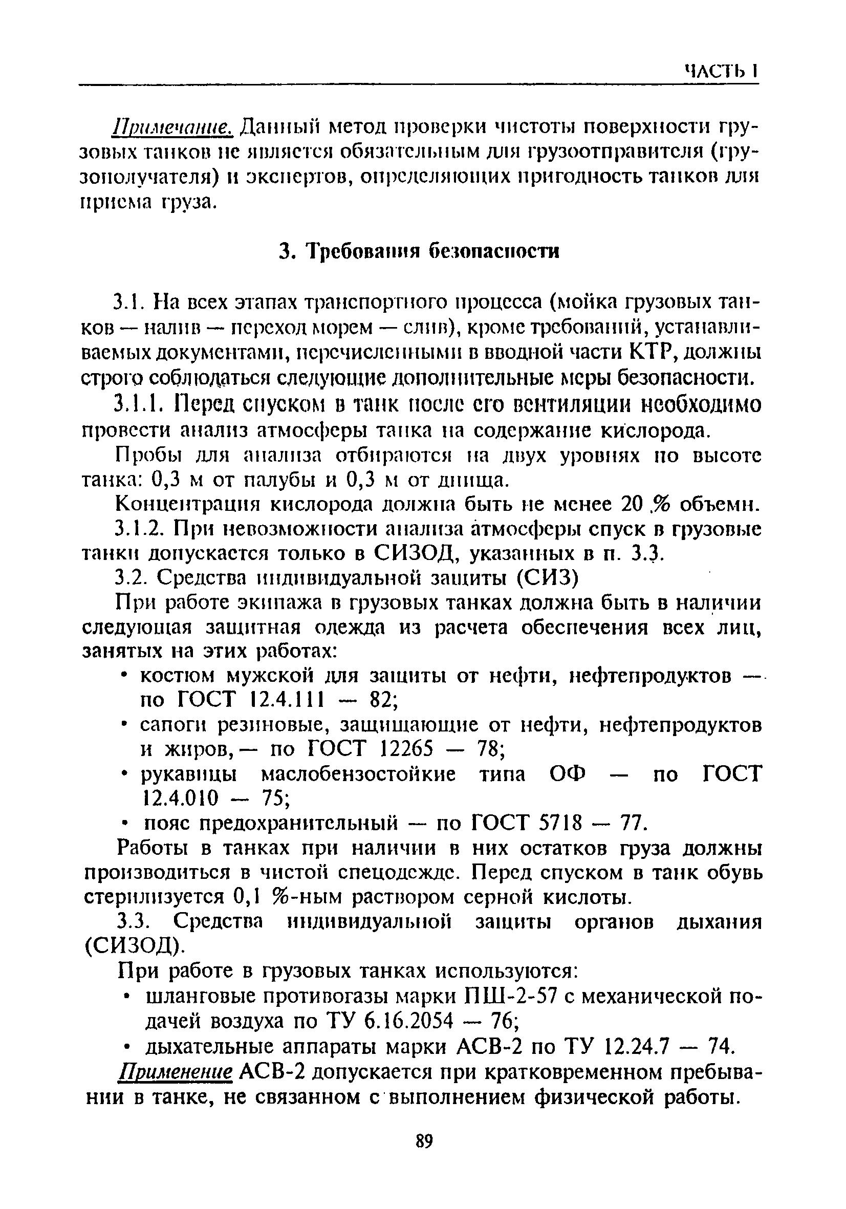 РД 31.11.81.50-85