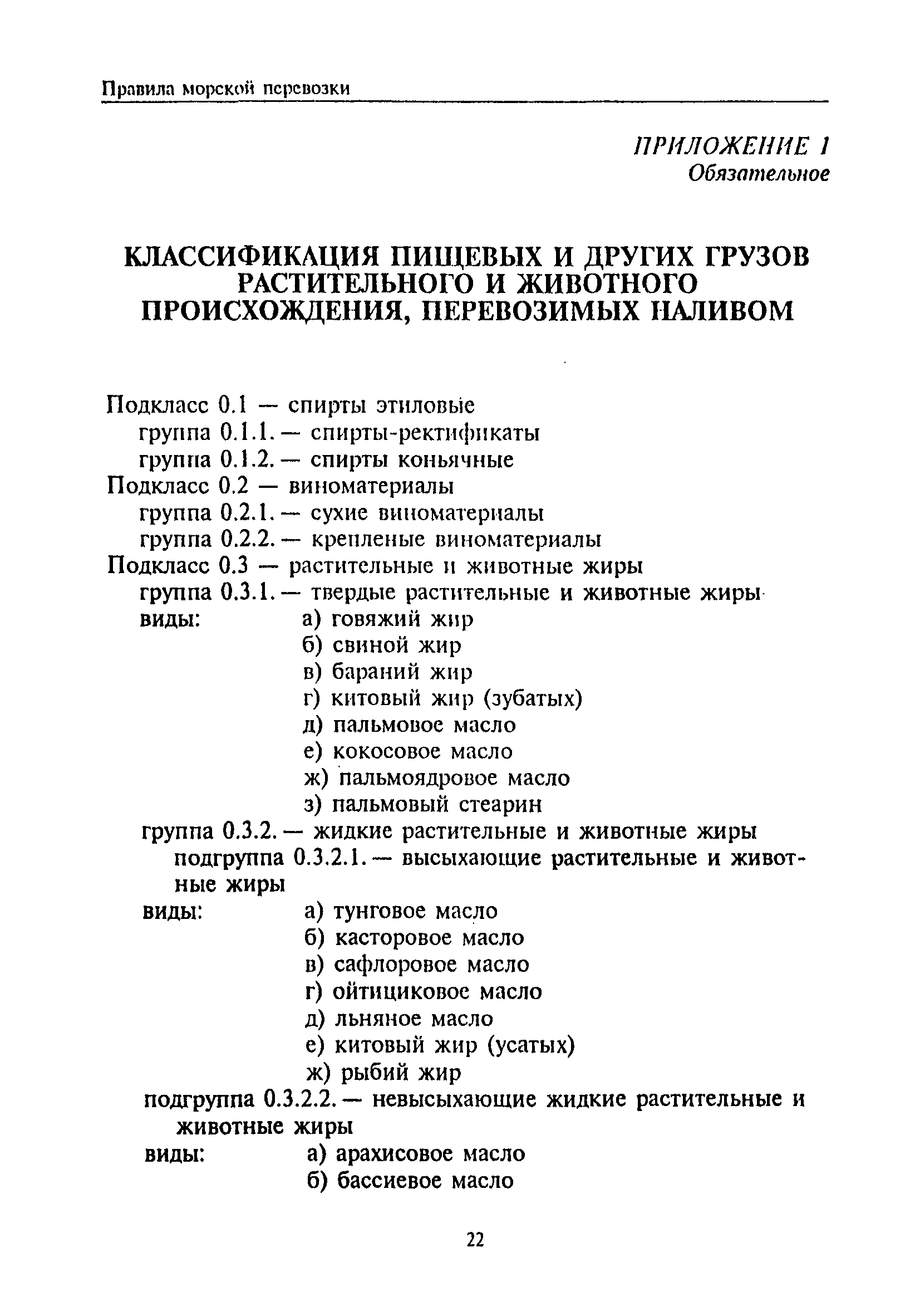 РД 31.11.81.35-81