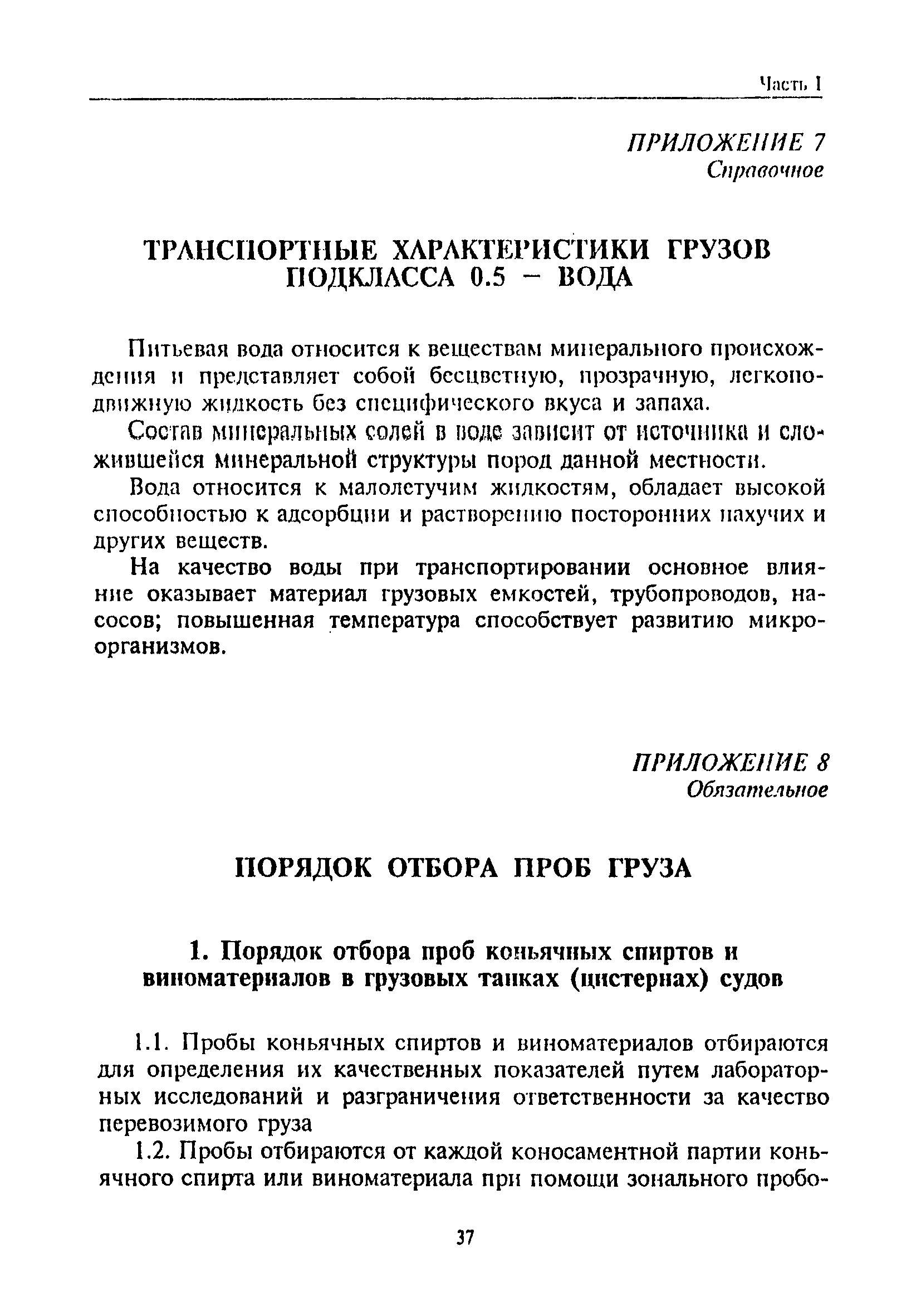 РД 31.11.81.35-81