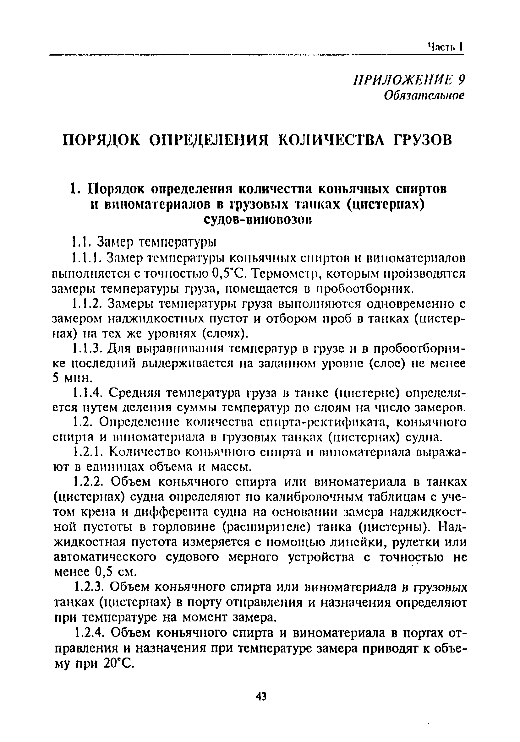 РД 31.11.81.35-81