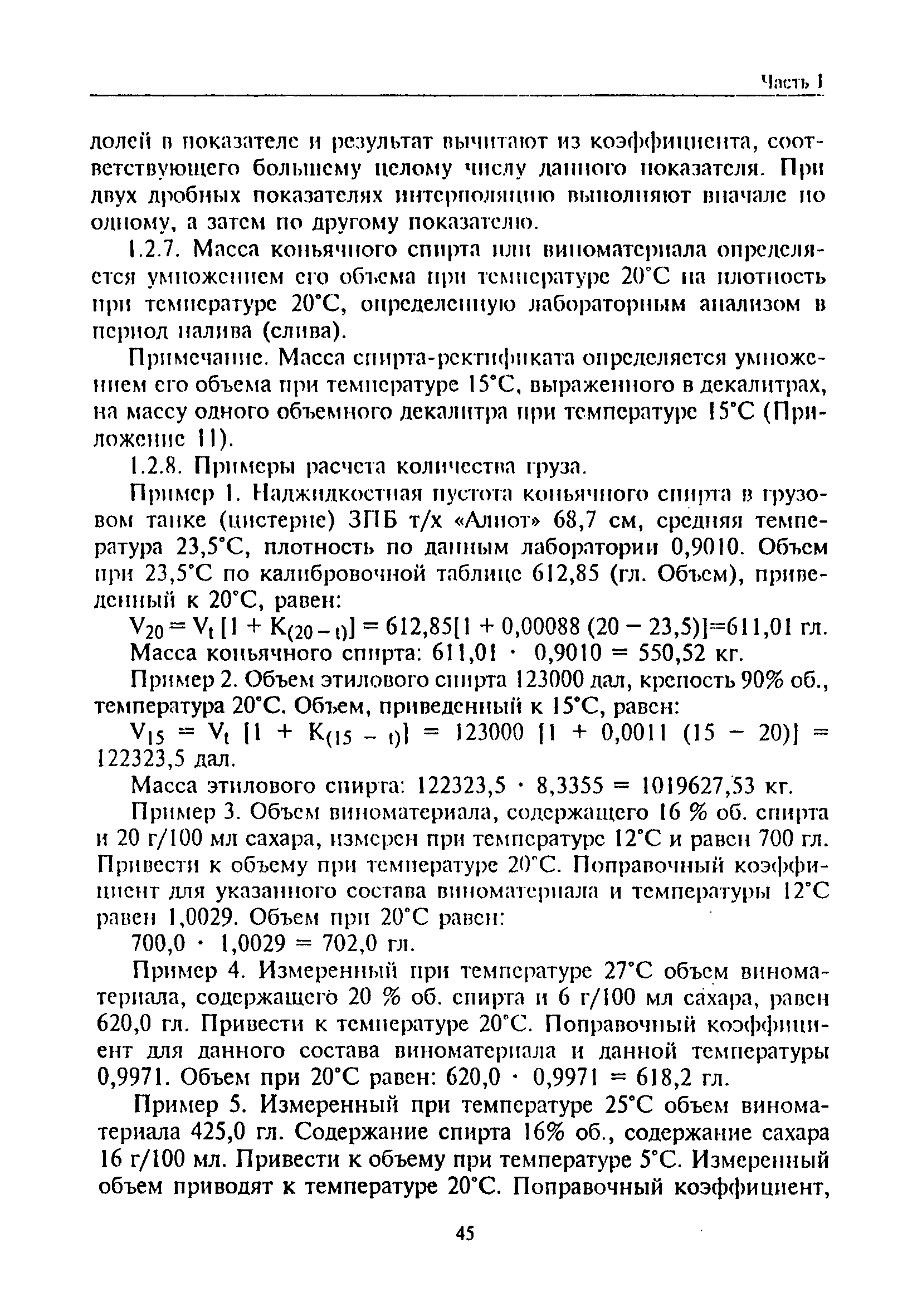 РД 31.11.81.35-81