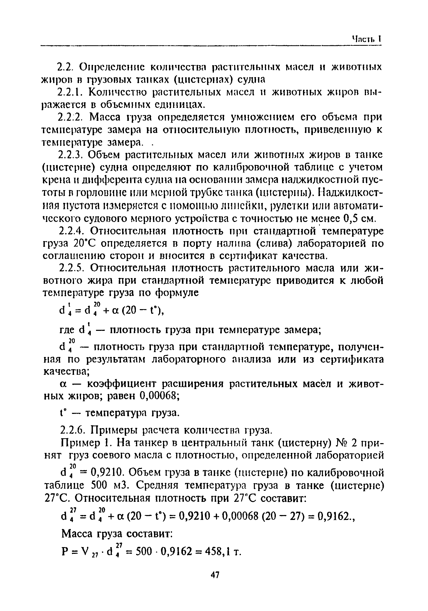 РД 31.11.81.35-81