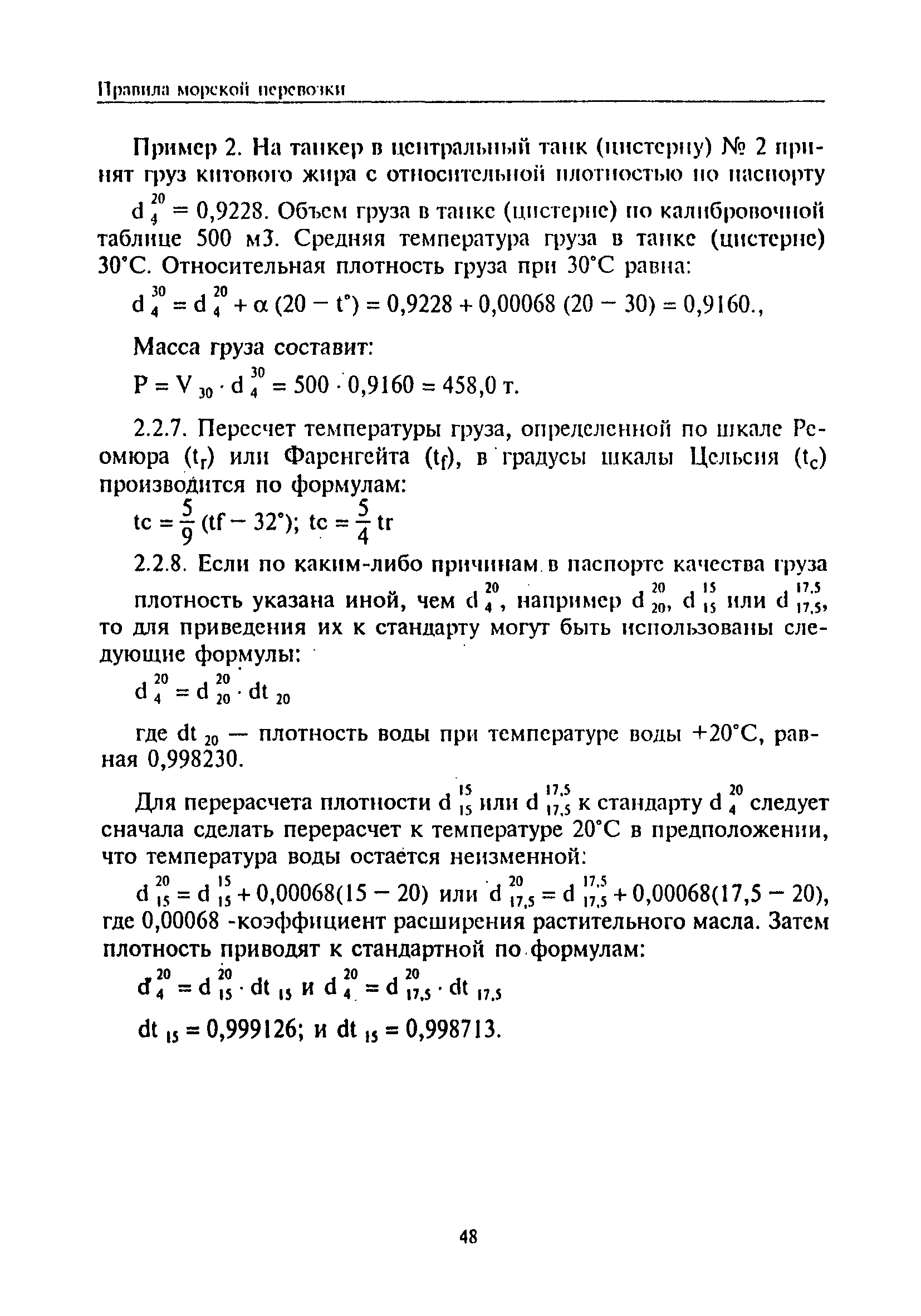 РД 31.11.81.35-81