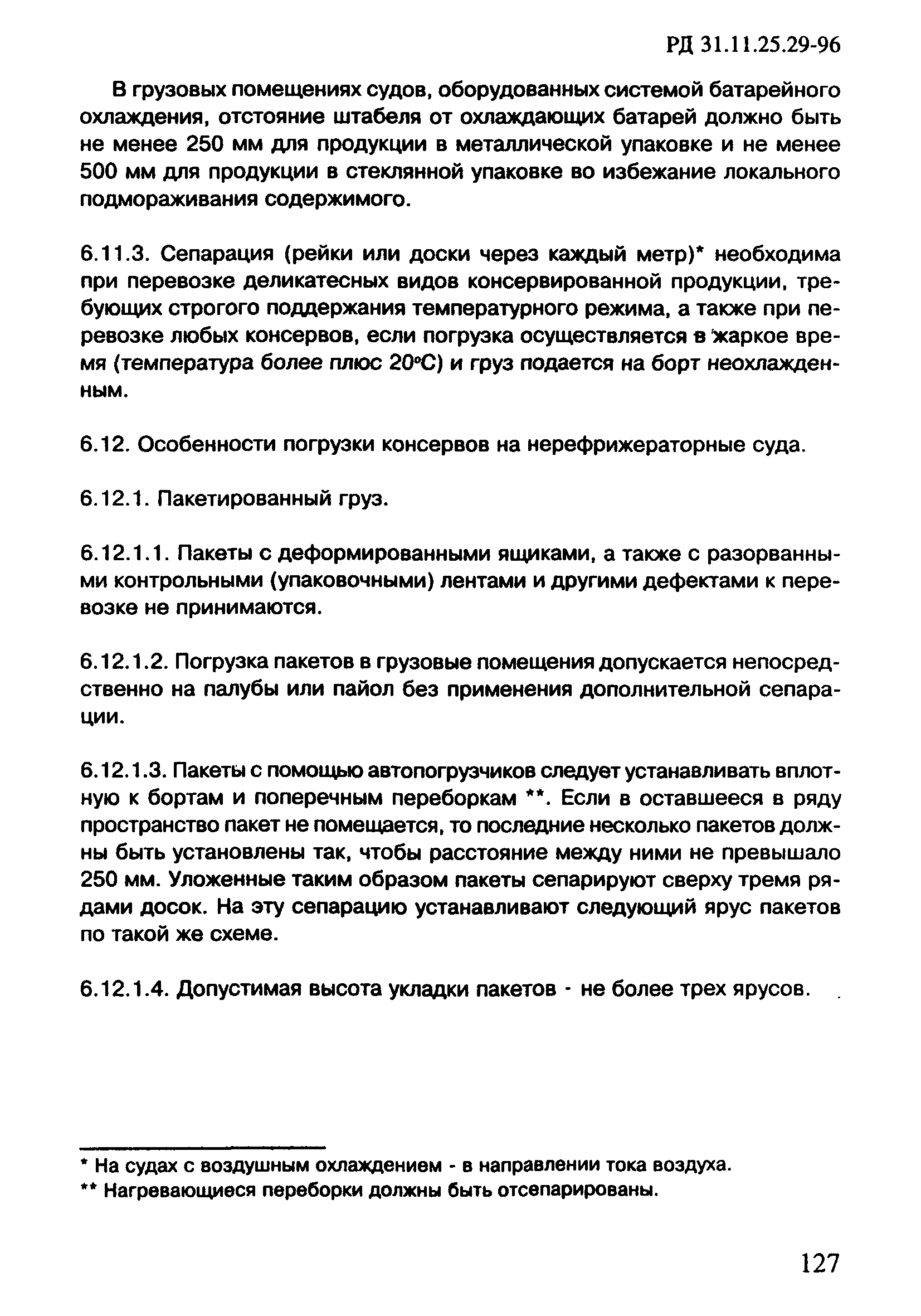 РД 31.11.25.29-96