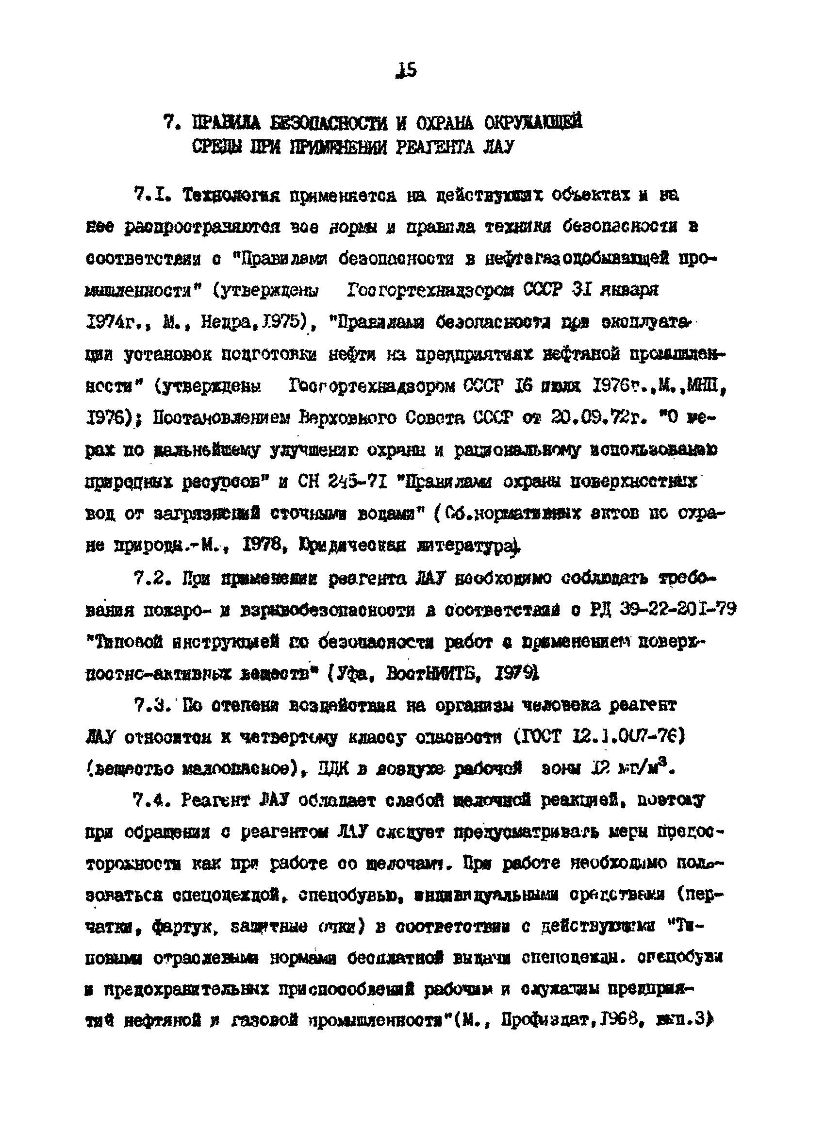 РД 39-0147103-318-86