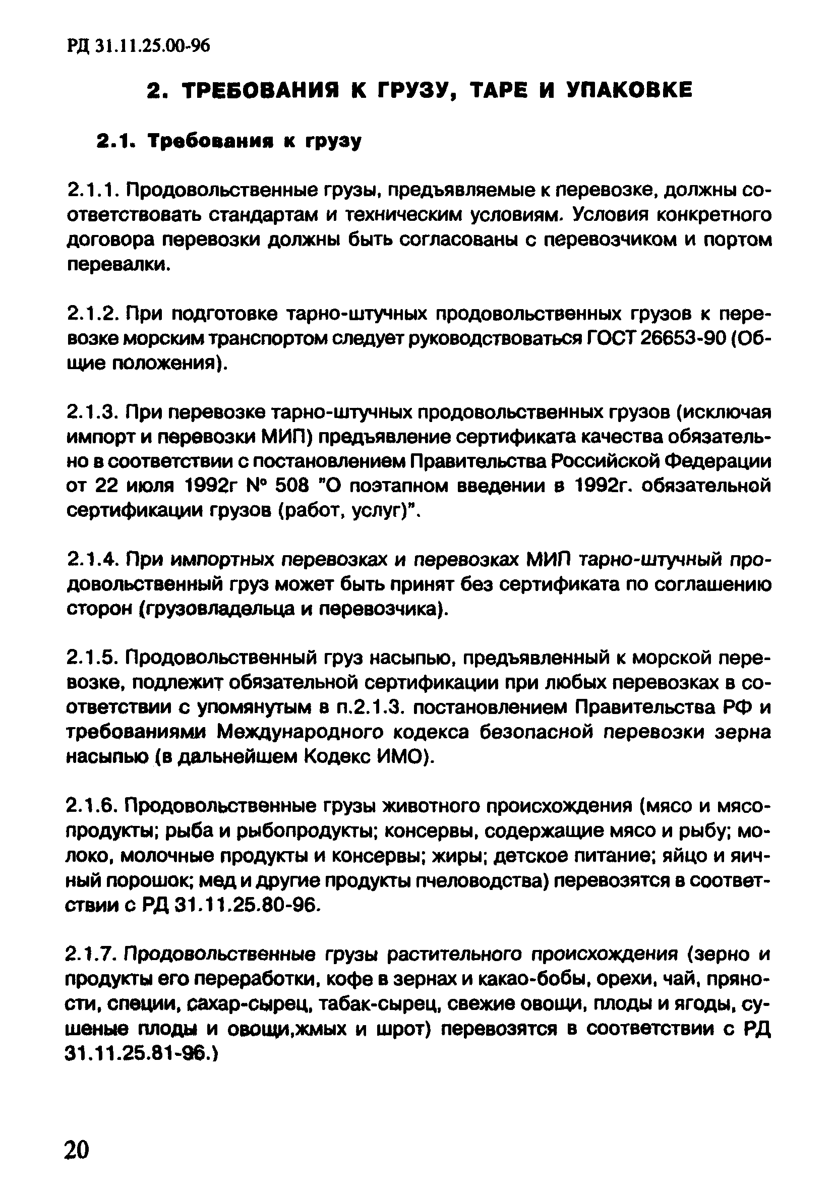 РД 31.11.25.00-96