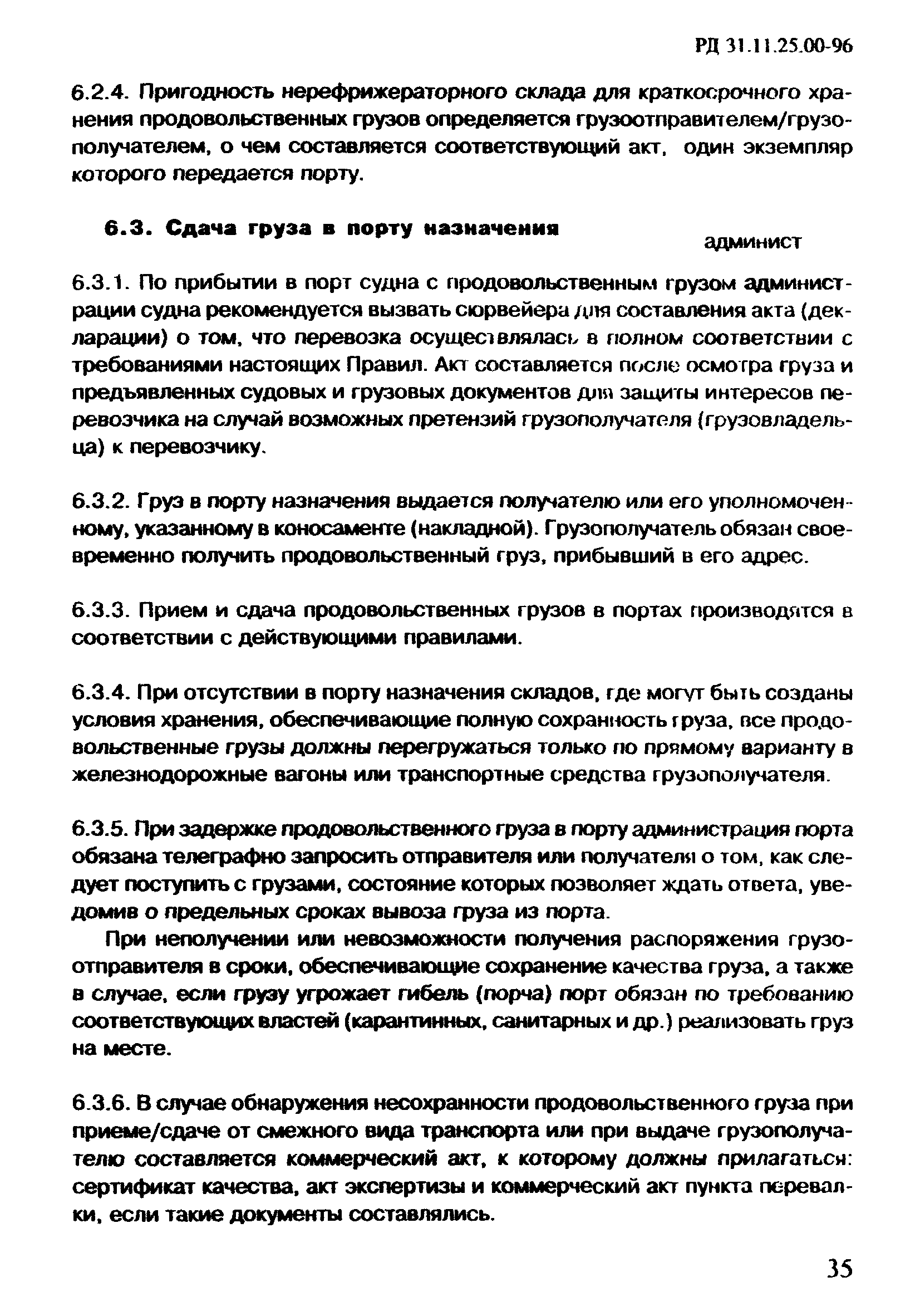 РД 31.11.25.00-96