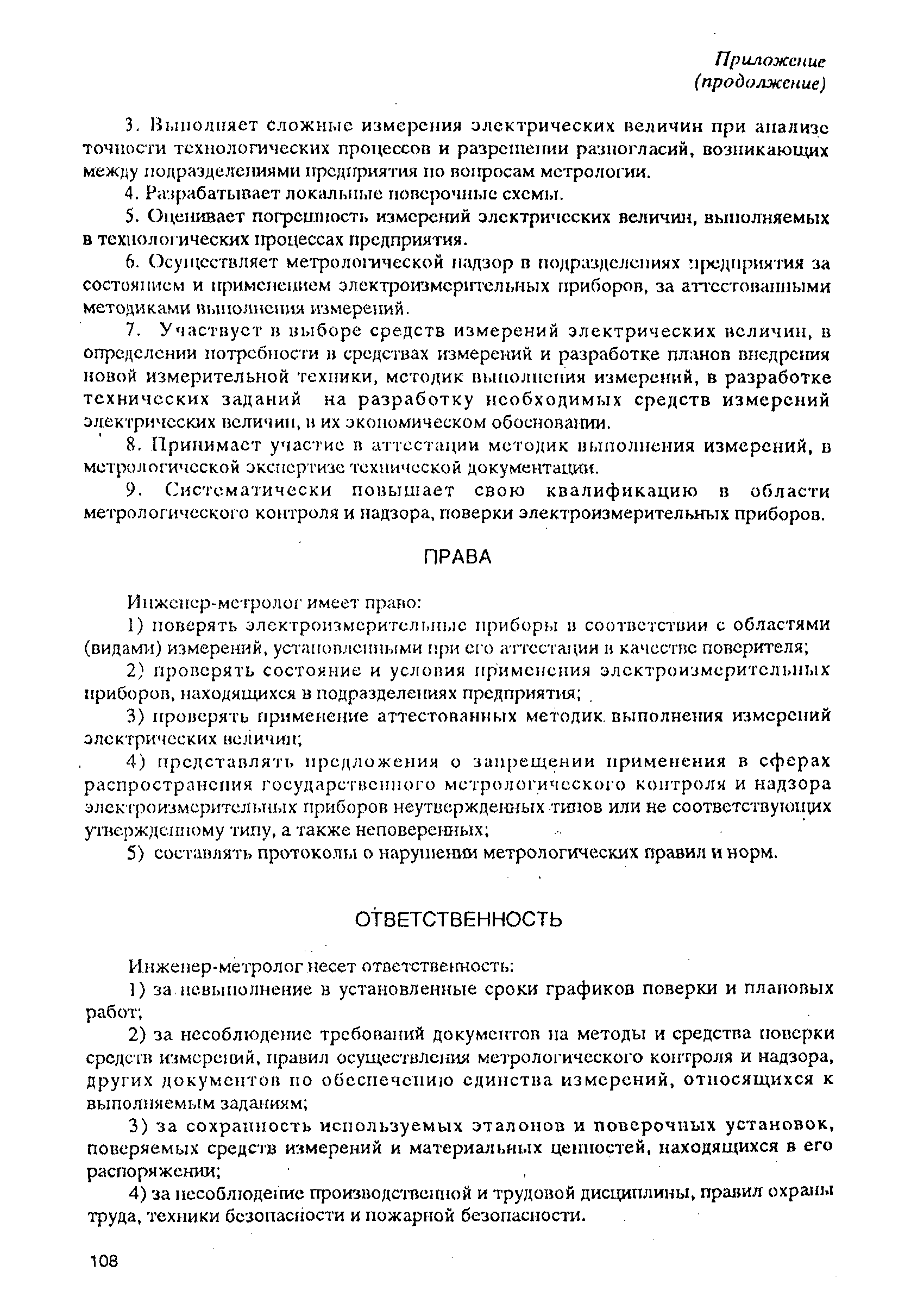 РД 31.2.02-96