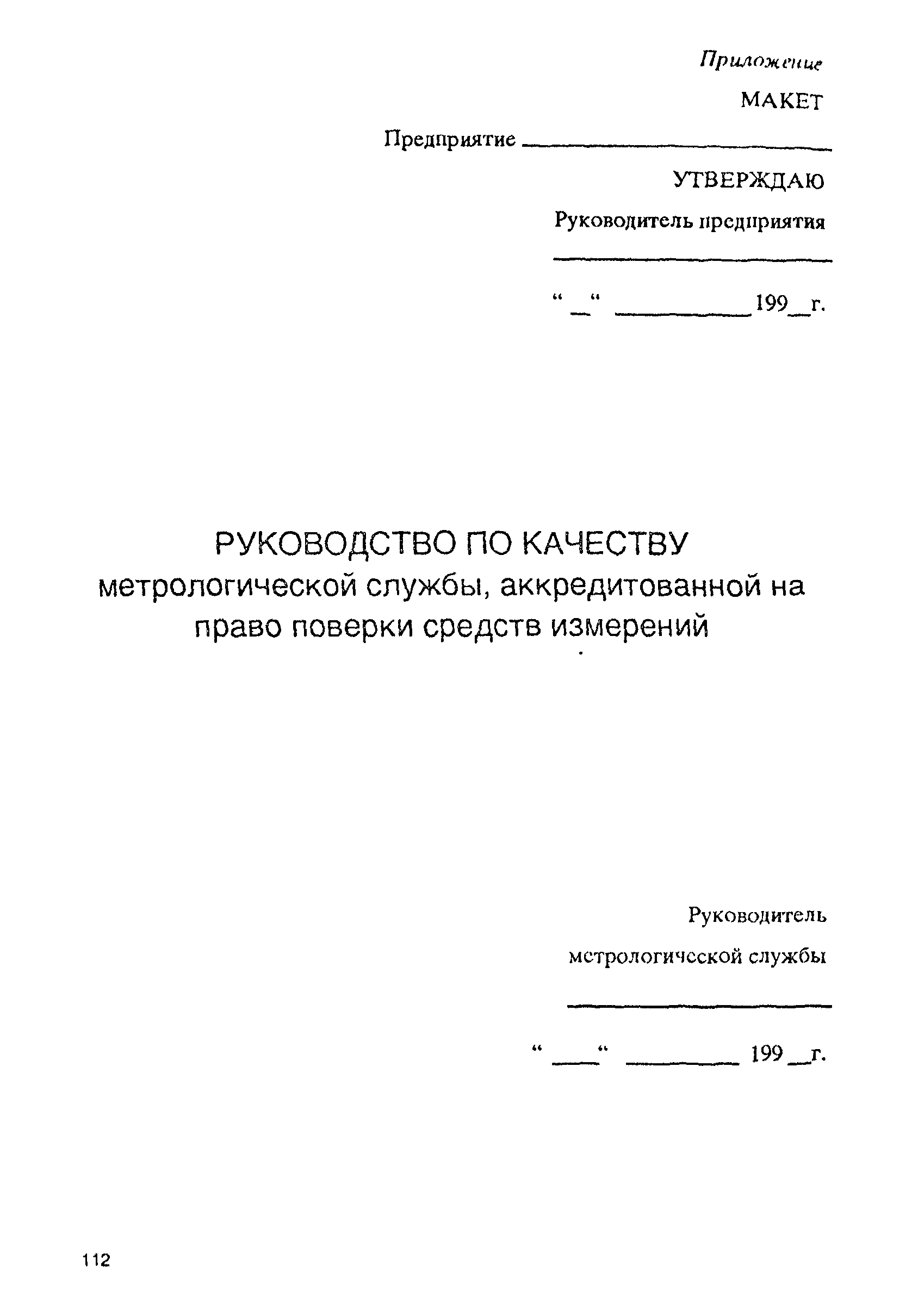 РД 31.2.02-96