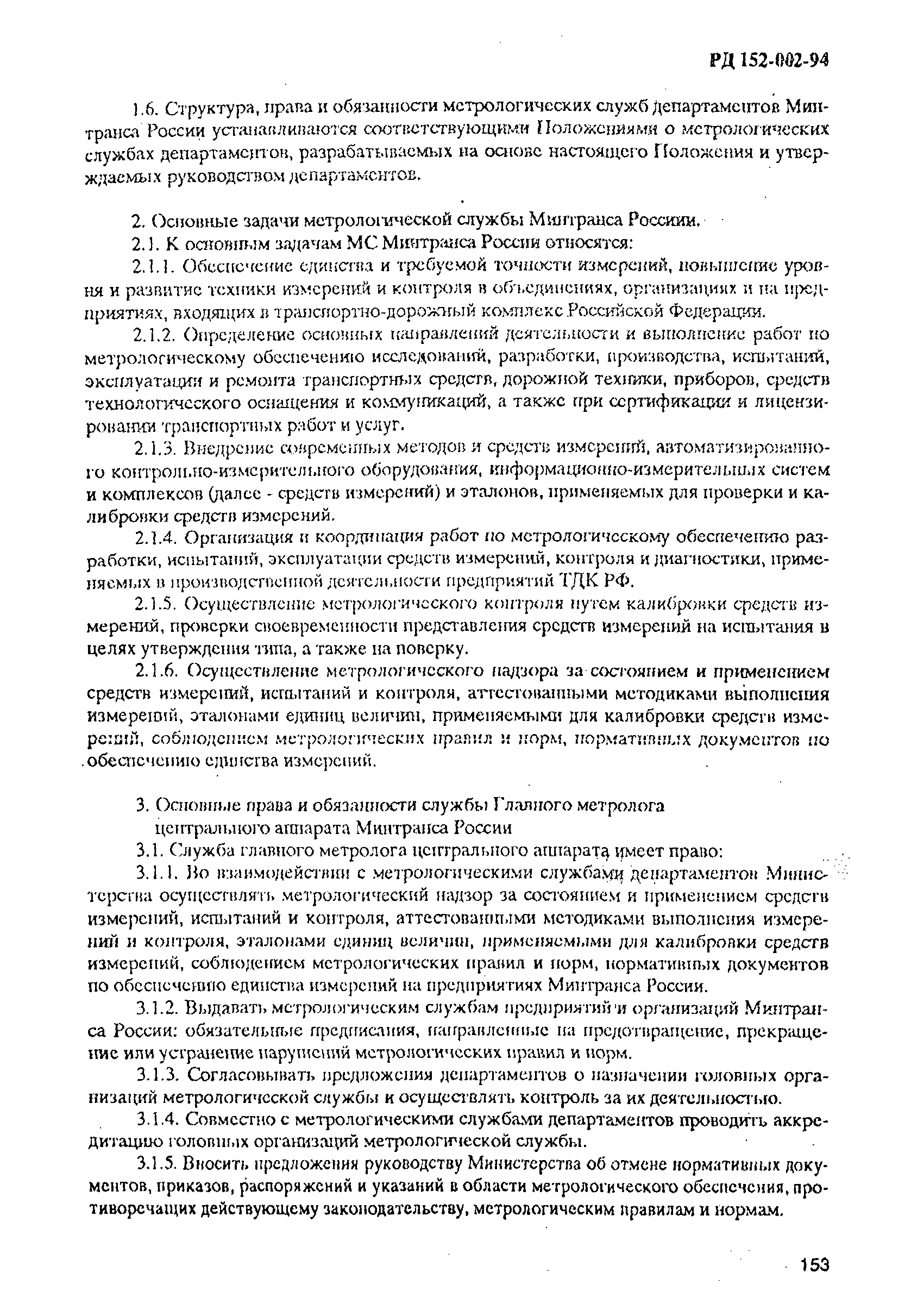 РД 31.2.02-96