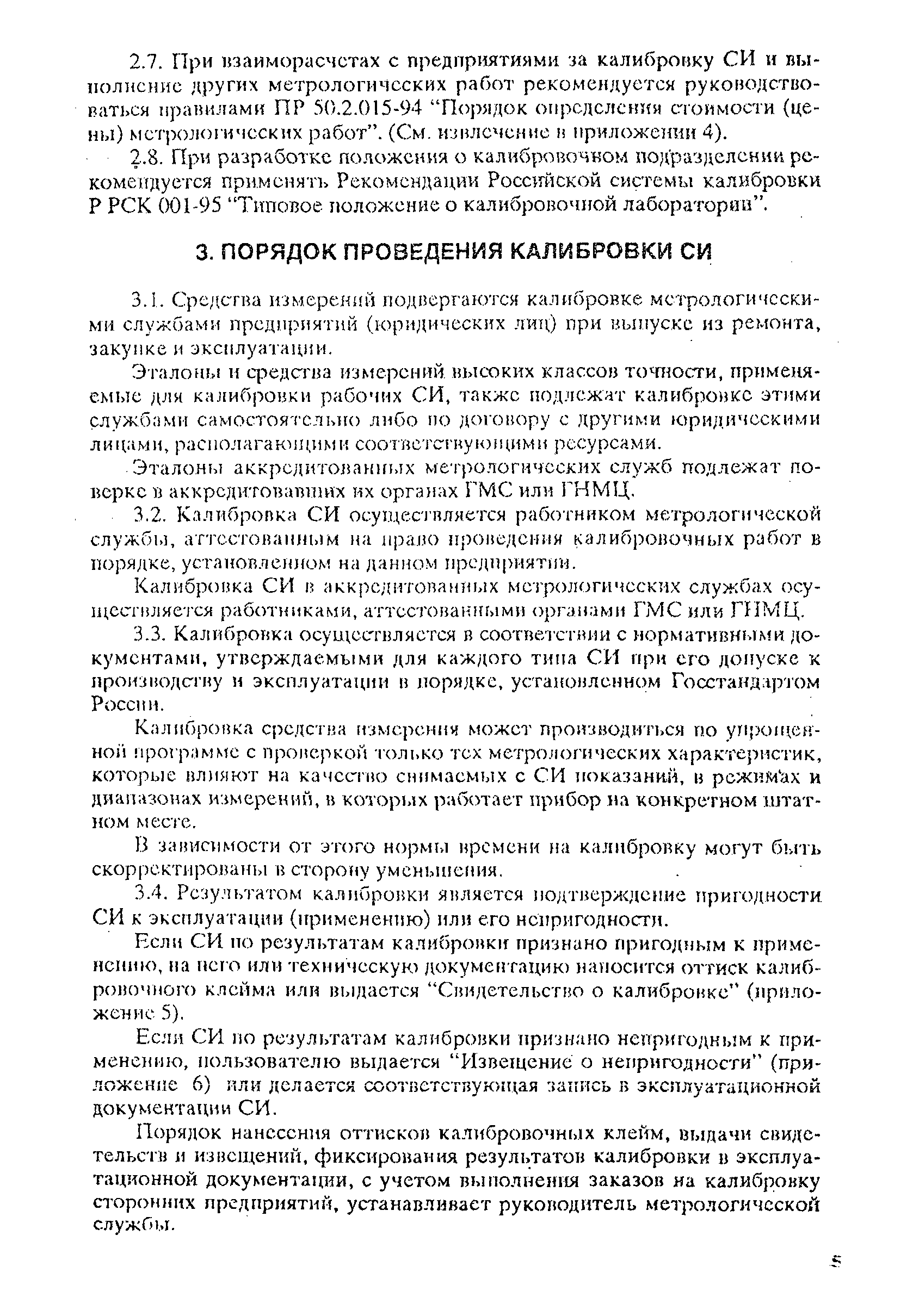 РД 31.2.02-96