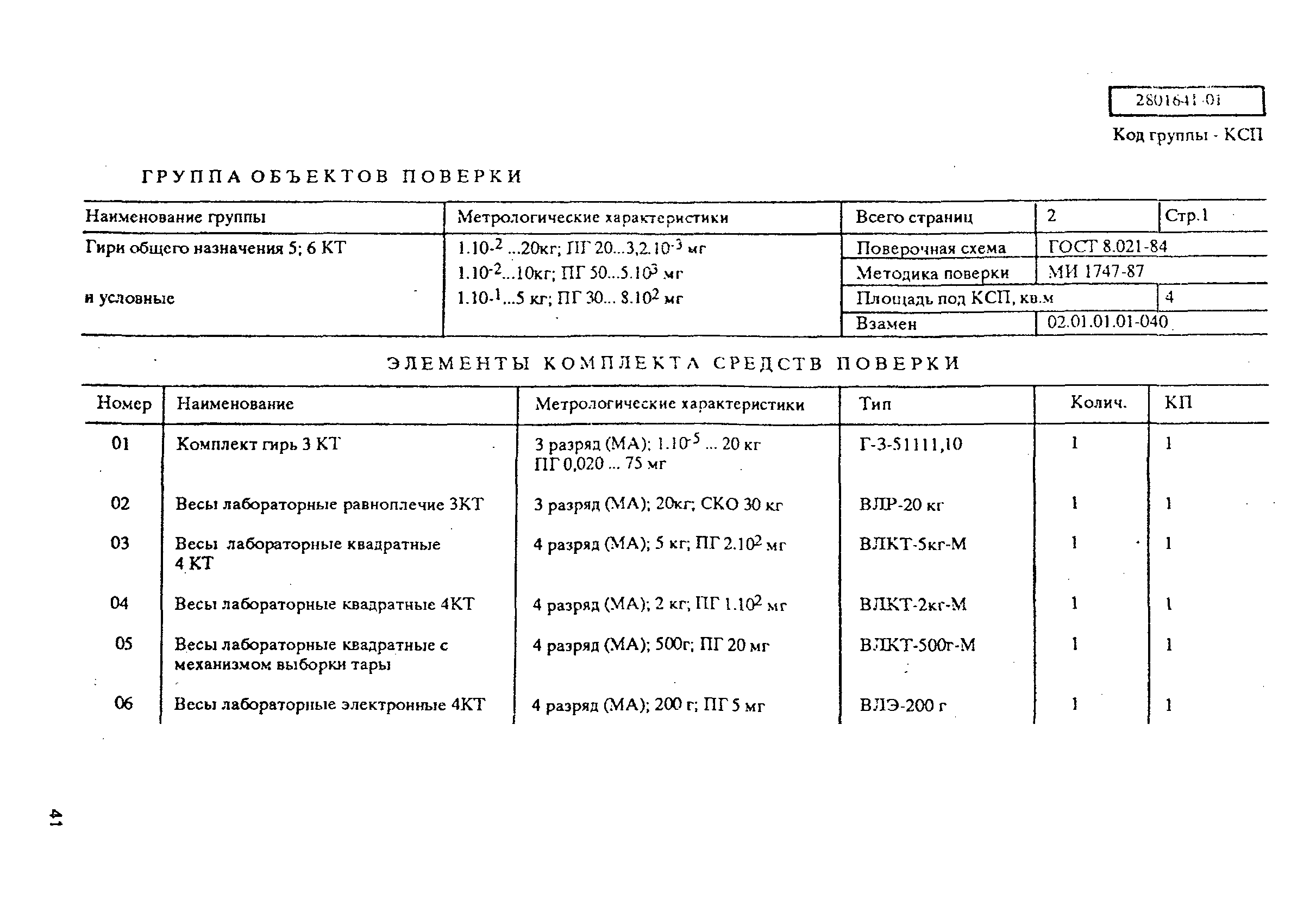 РД 31.2.02-96