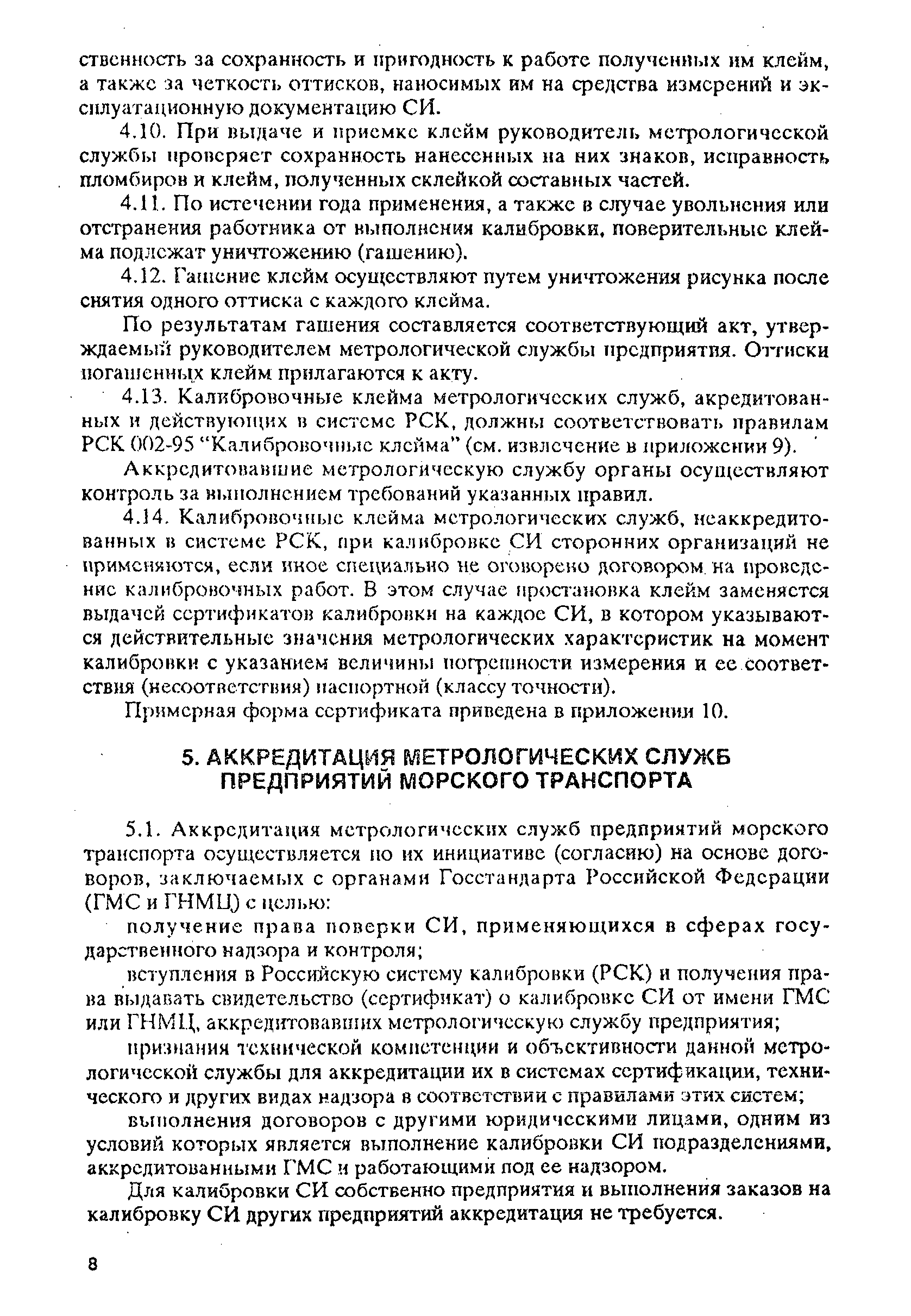 РД 31.2.02-96