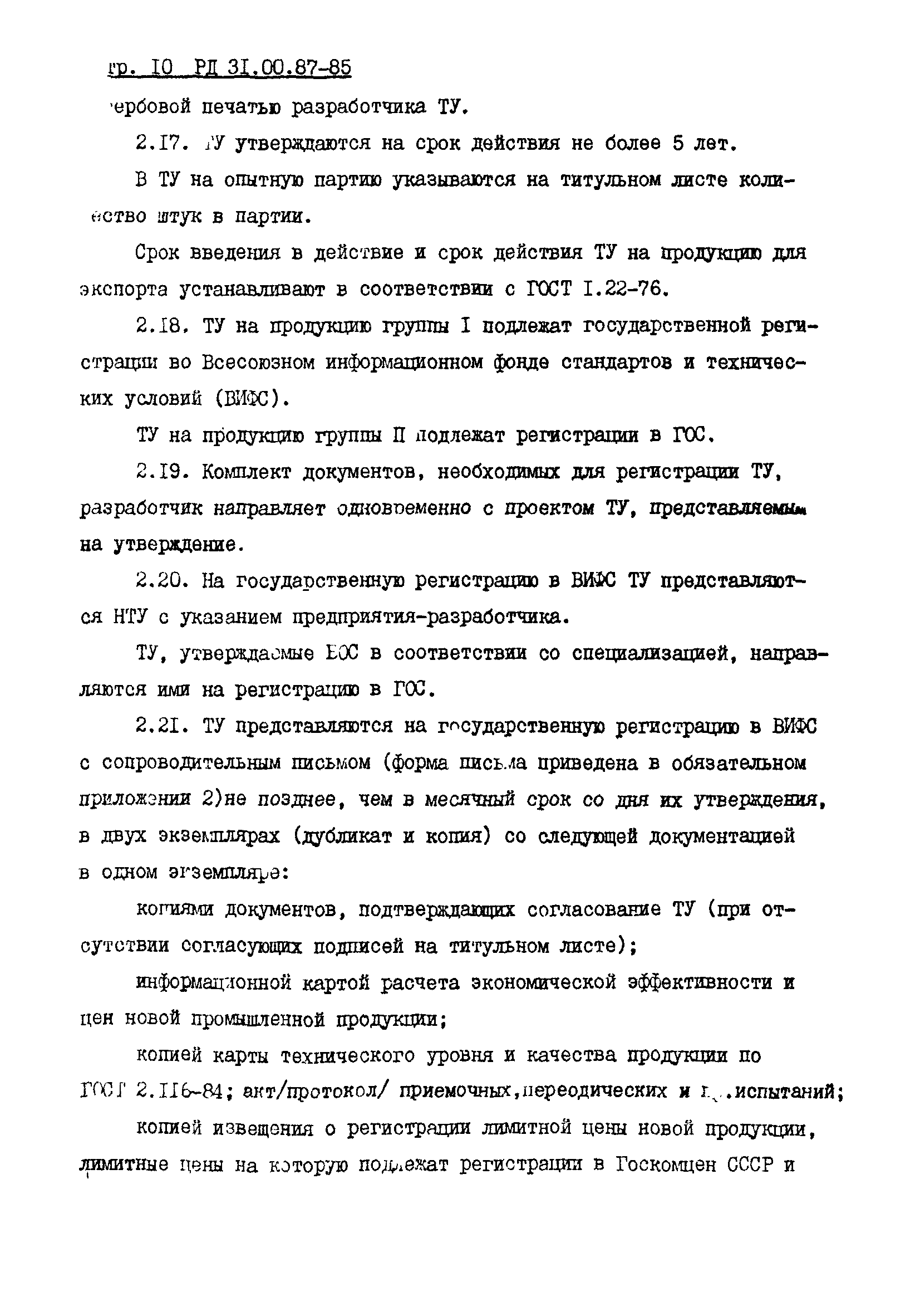 РД 31.00.87-85