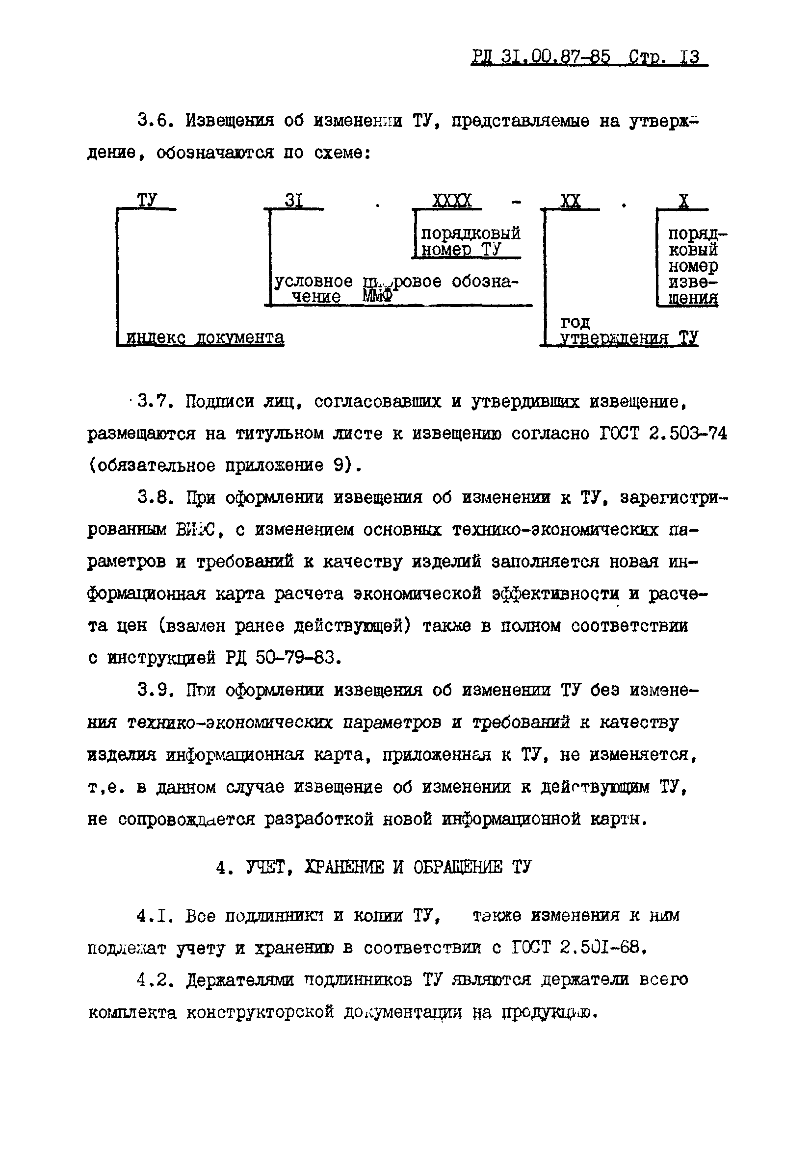 РД 31.00.87-85