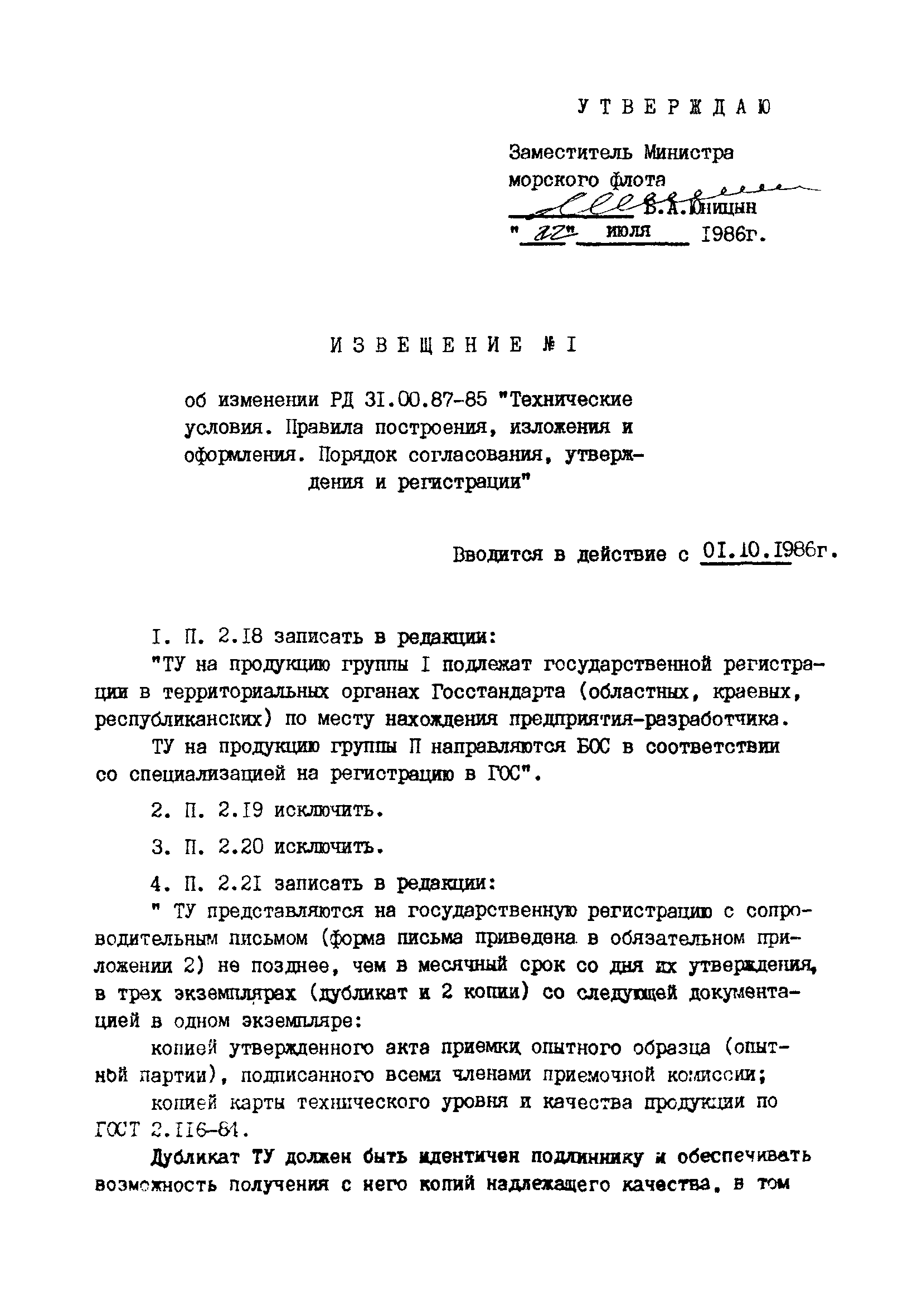 РД 31.00.87-85