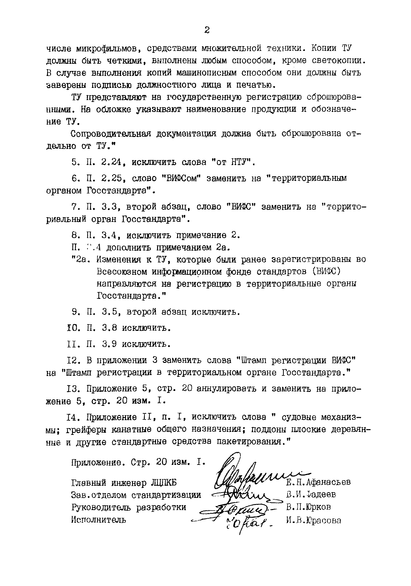 РД 31.00.87-85