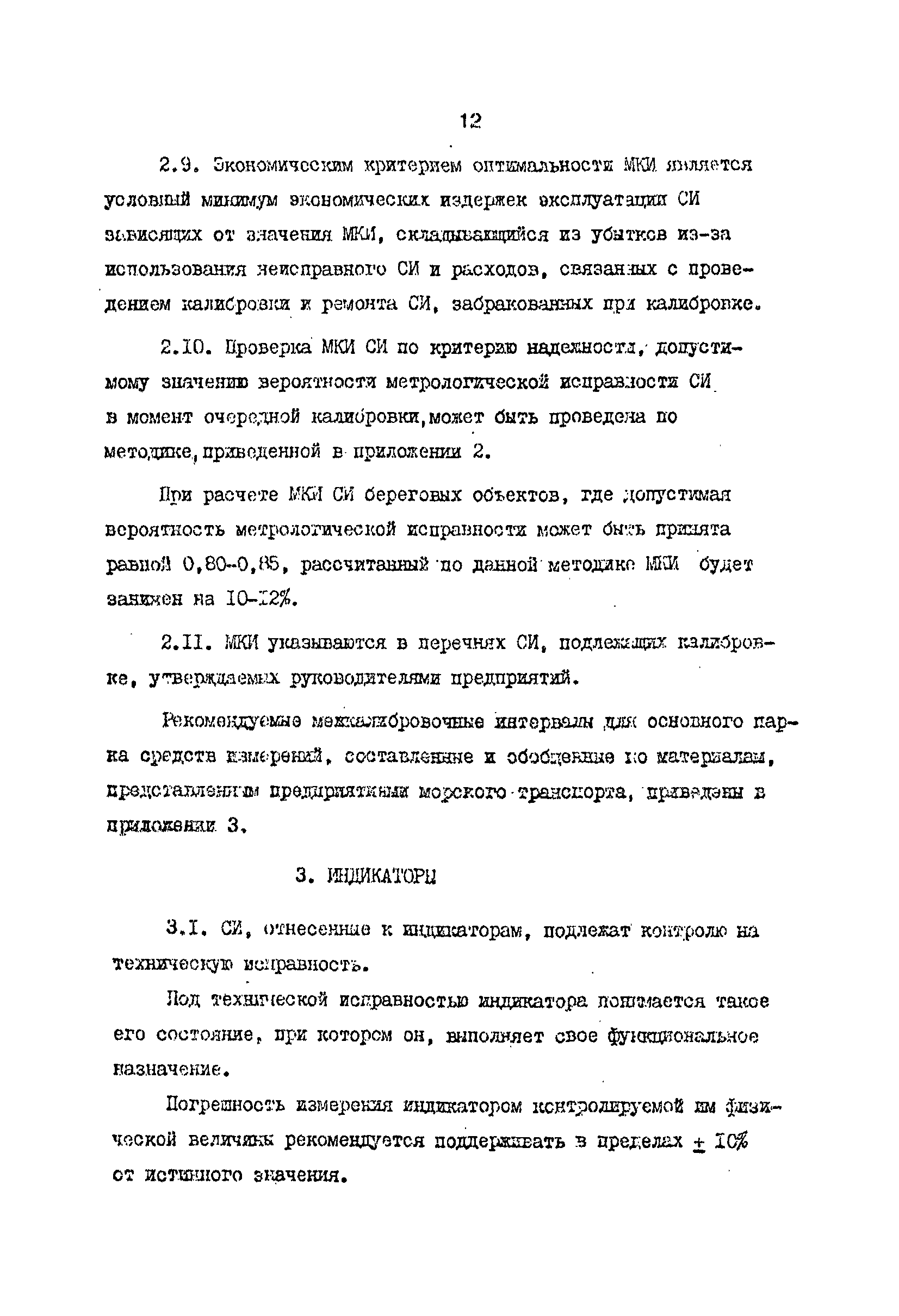 РД 31.2.01-95