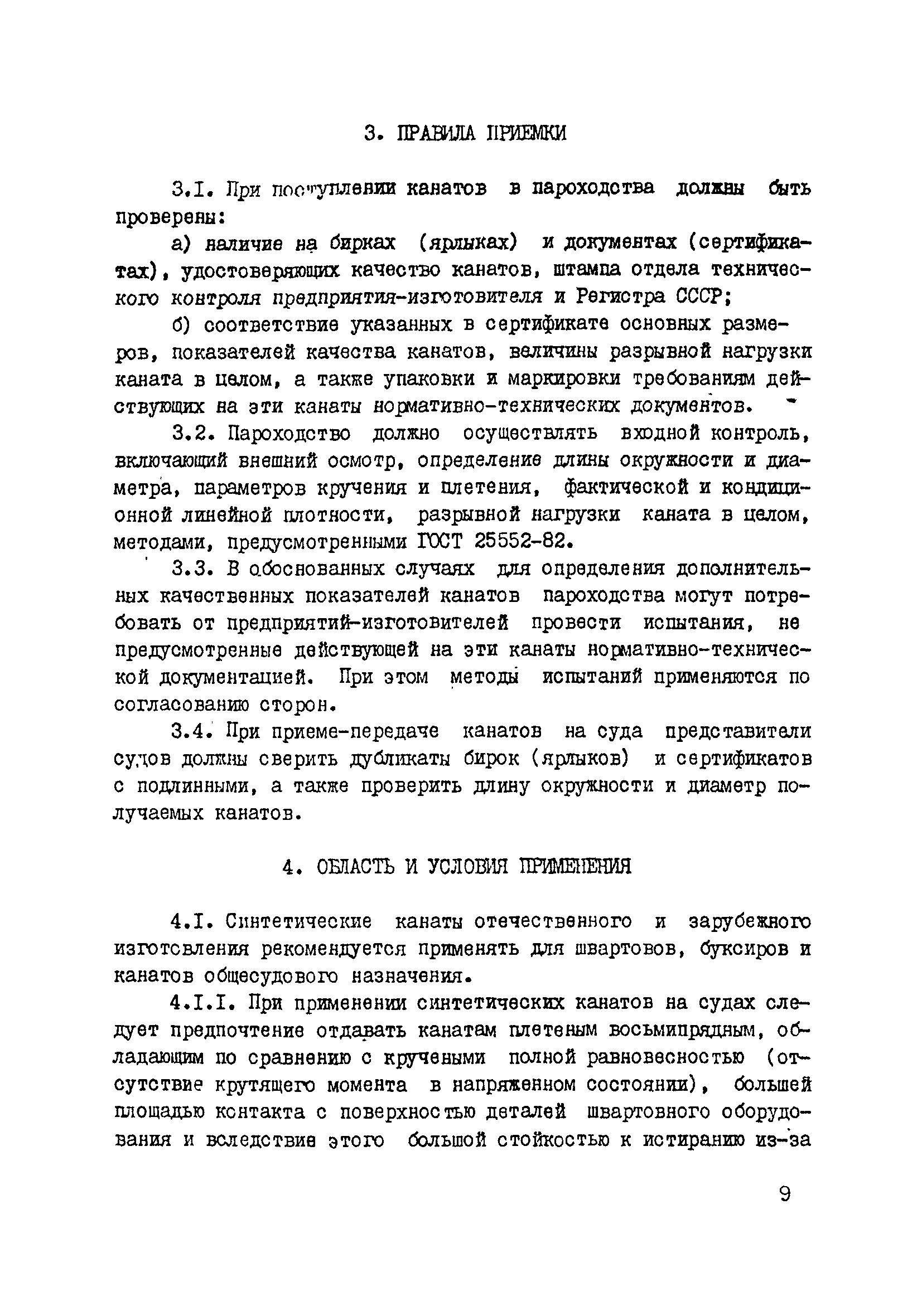 РД 31.03.03-90