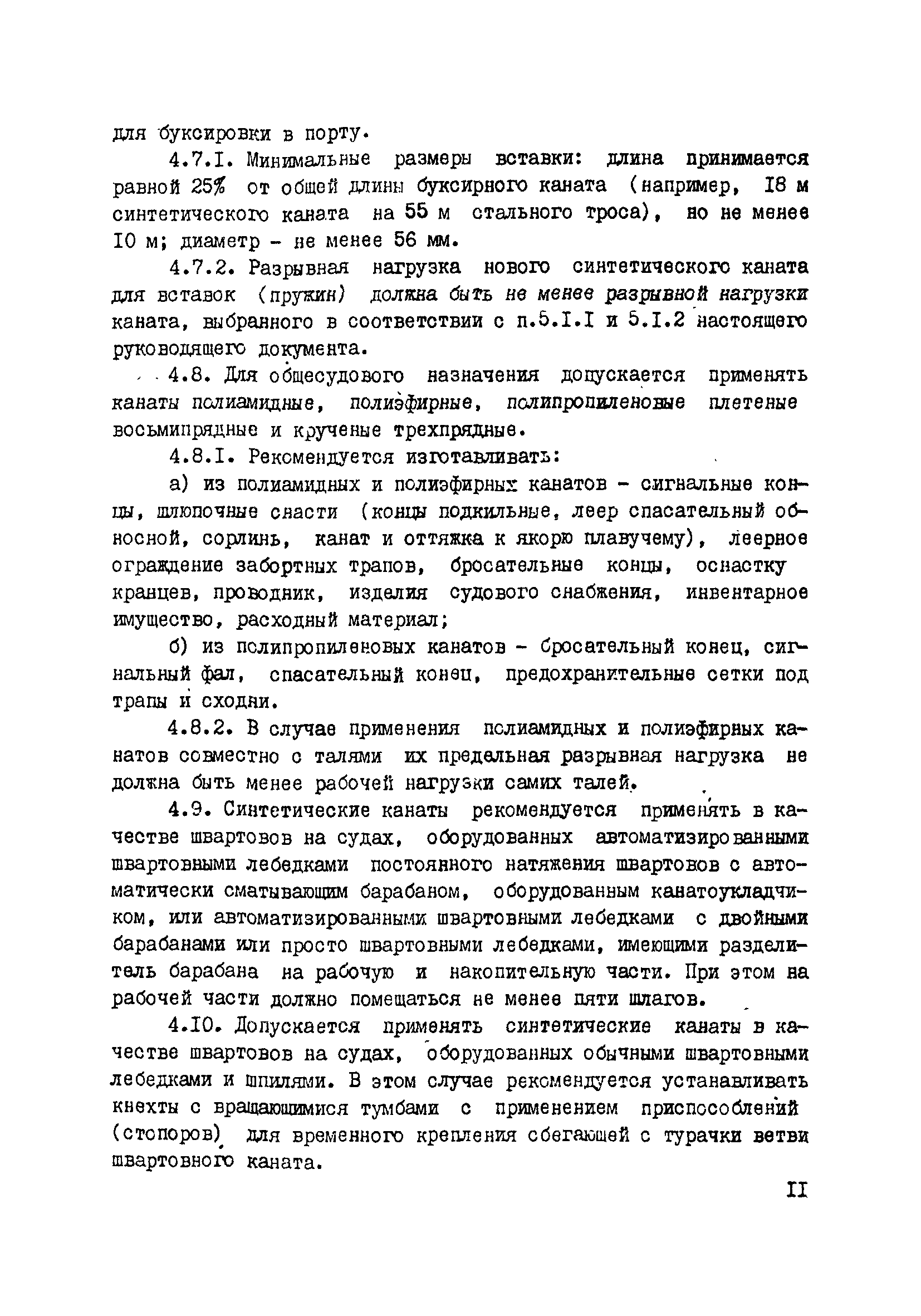 РД 31.03.03-90