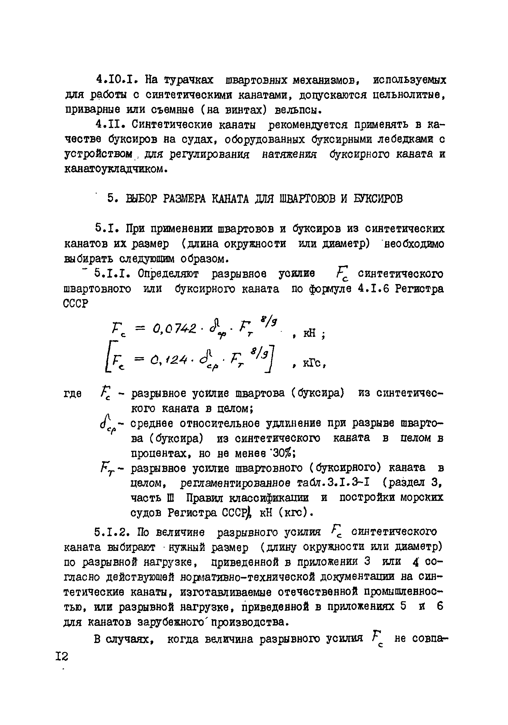 РД 31.03.03-90