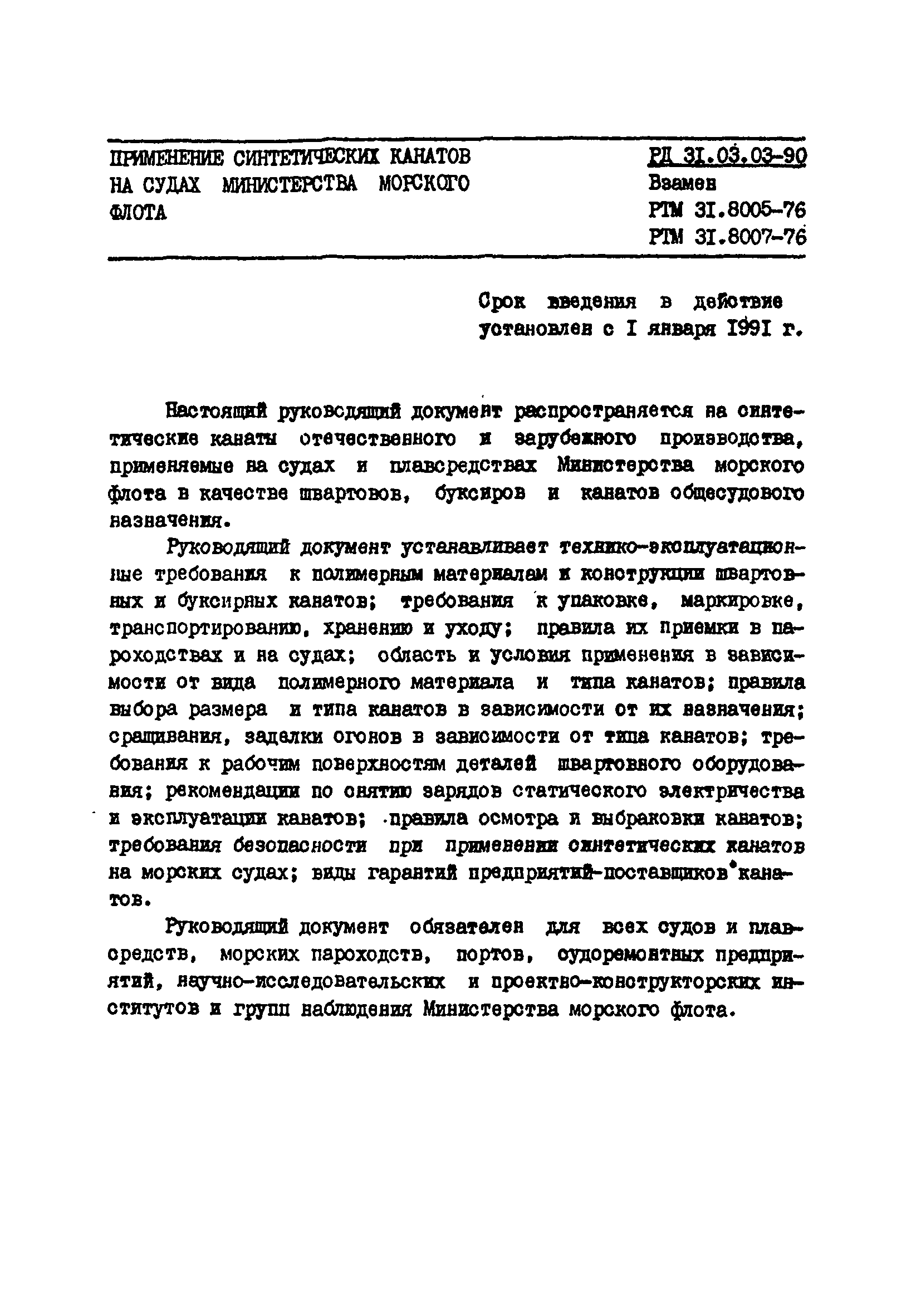 Срок годности синтетических канатов