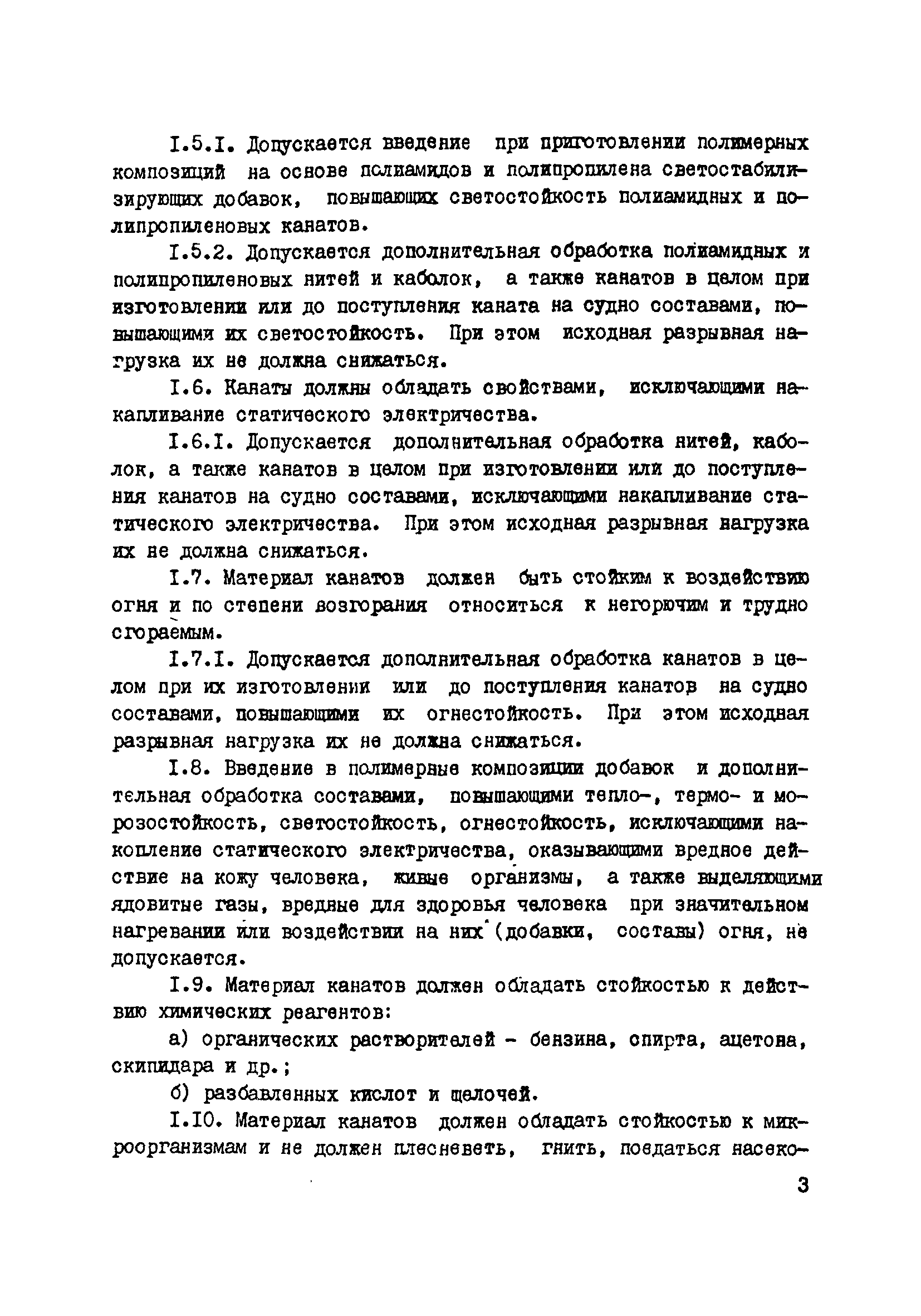 РД 31.03.03-90