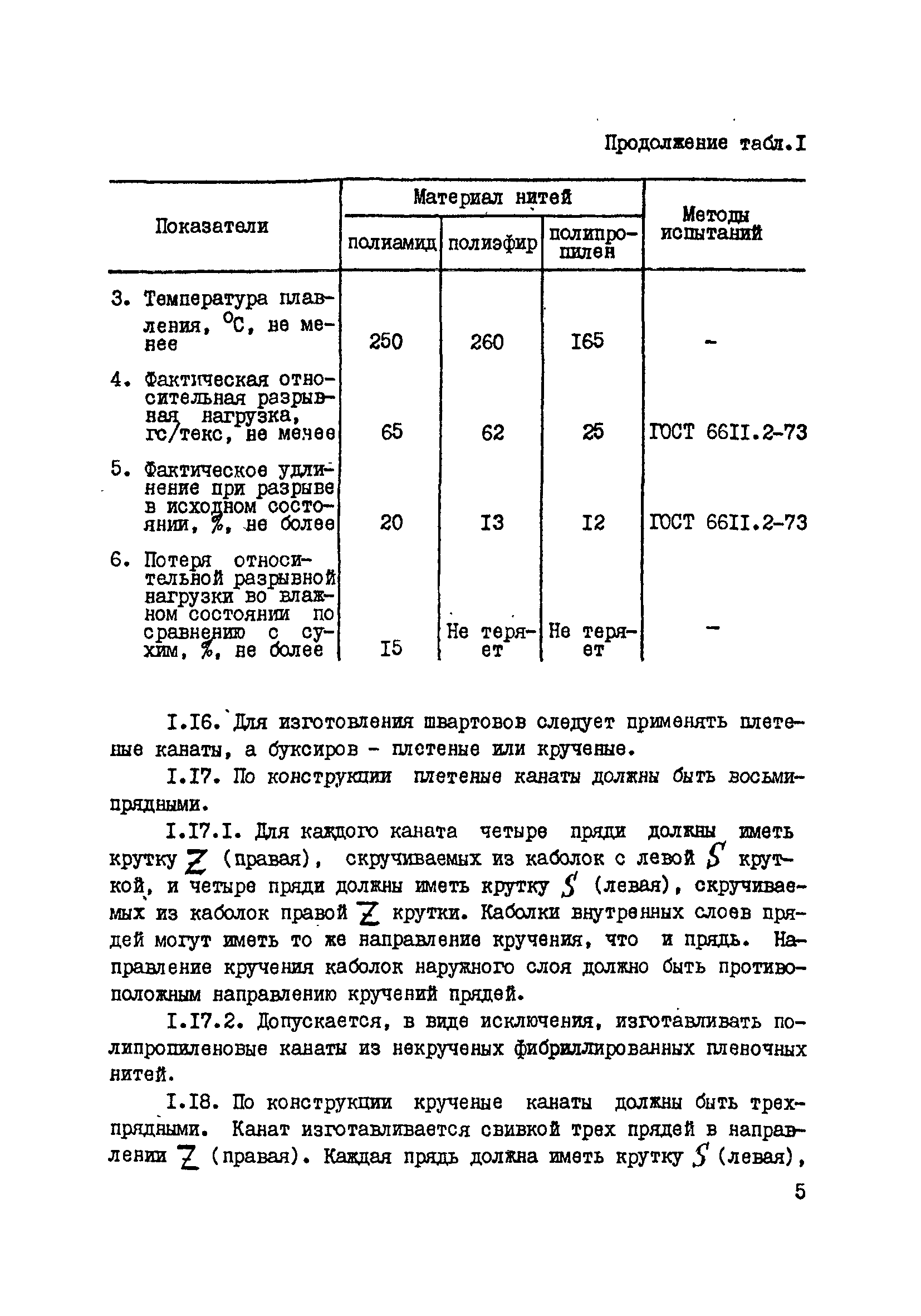 РД 31.03.03-90