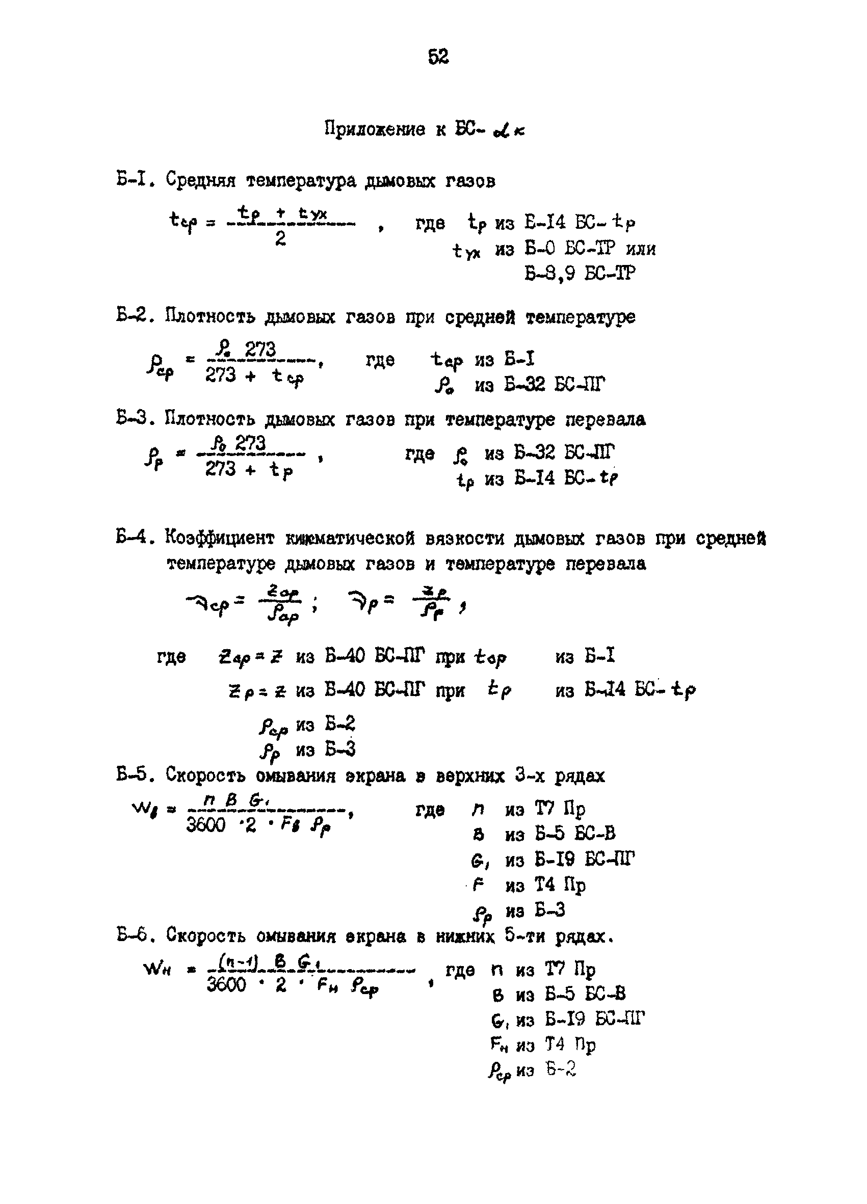 РД 39-0147103-317-86