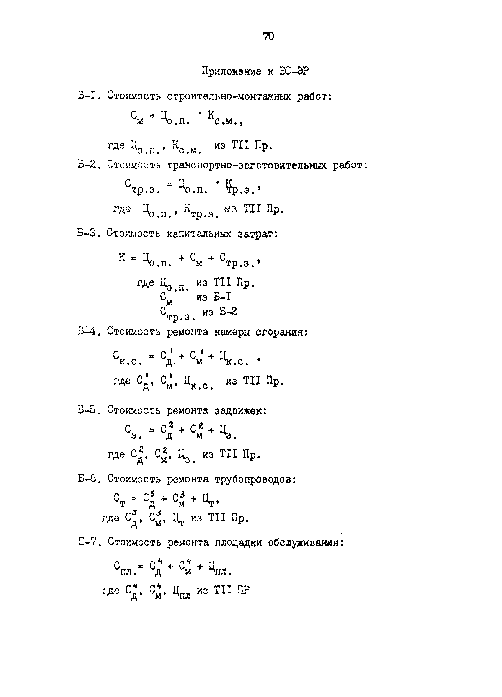 Скачать РД 39-0147103-317-86 Методика расчета и оптимизации блочных  трубчатых печей типа ПТБ с помощью ЭВМ