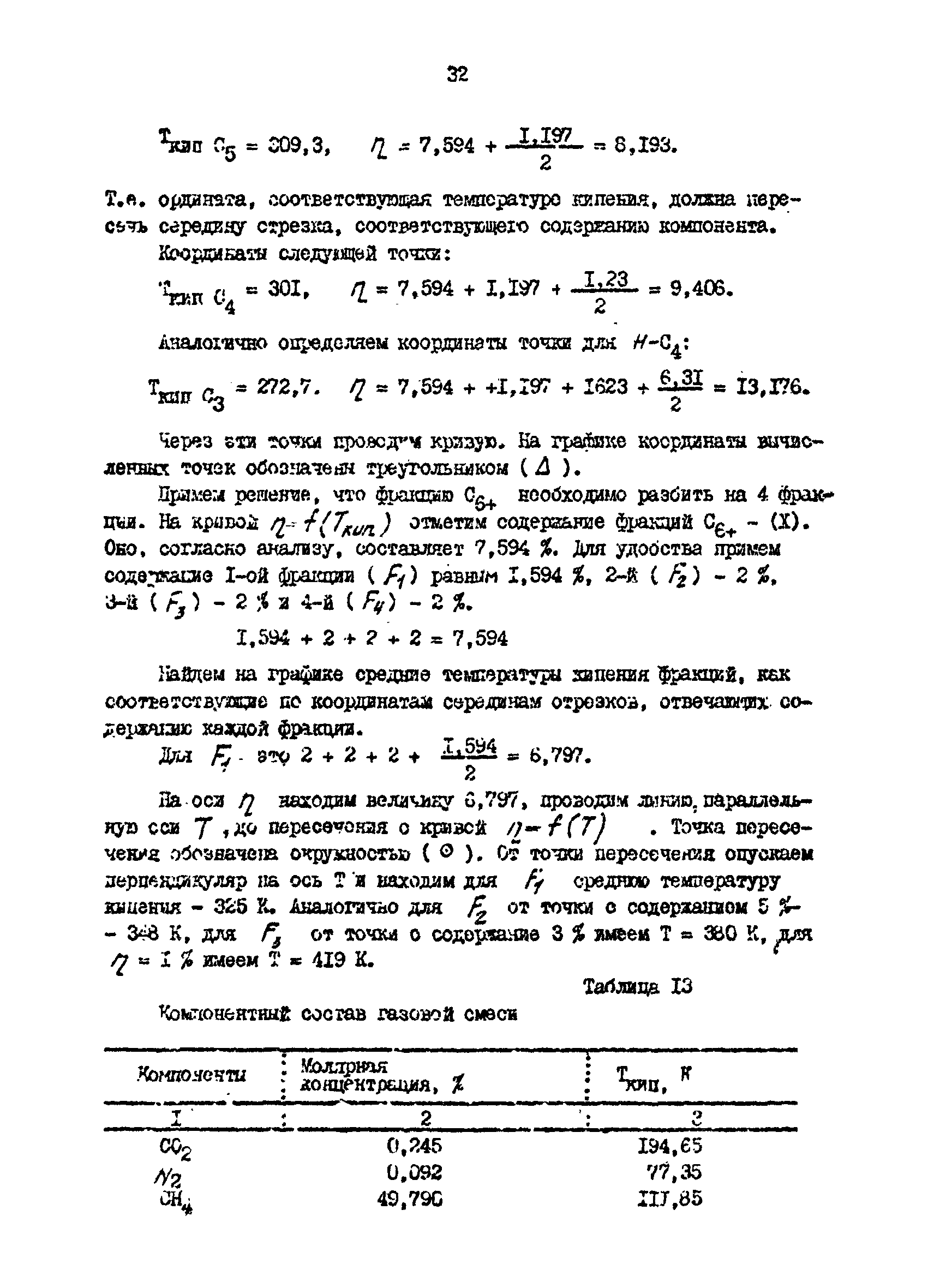 Скачать РД 39-0147103-311-86 Методика определения количества конденсата,  выпадающего в газопроводе