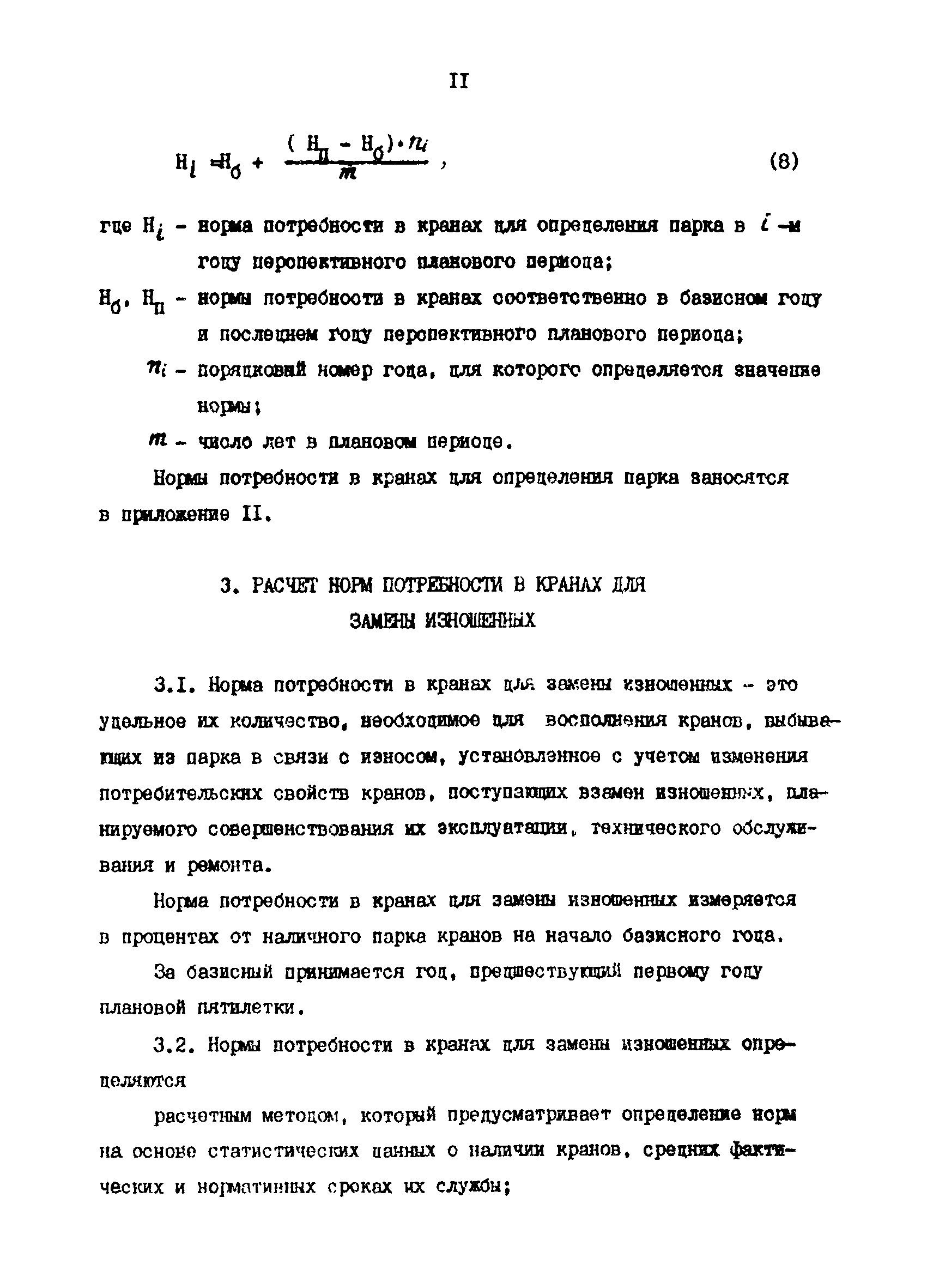 Скачать РД 39-0147103-313-88 Отраслевая методика определения норм  потребности в автомобильных, пневмоколесных башенных, гусеничных тракторных  кранах