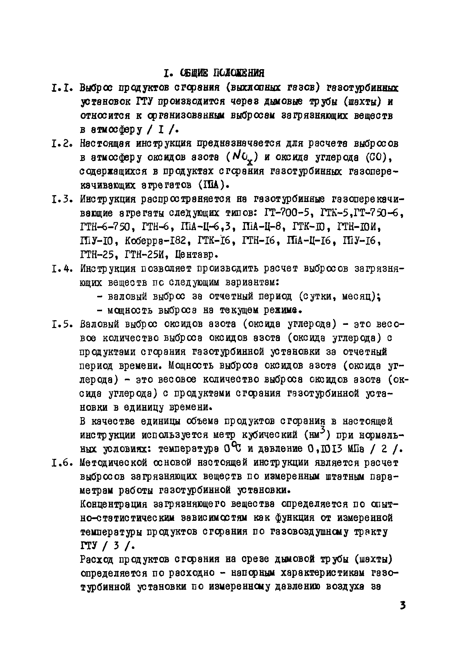 РД 51-165-92