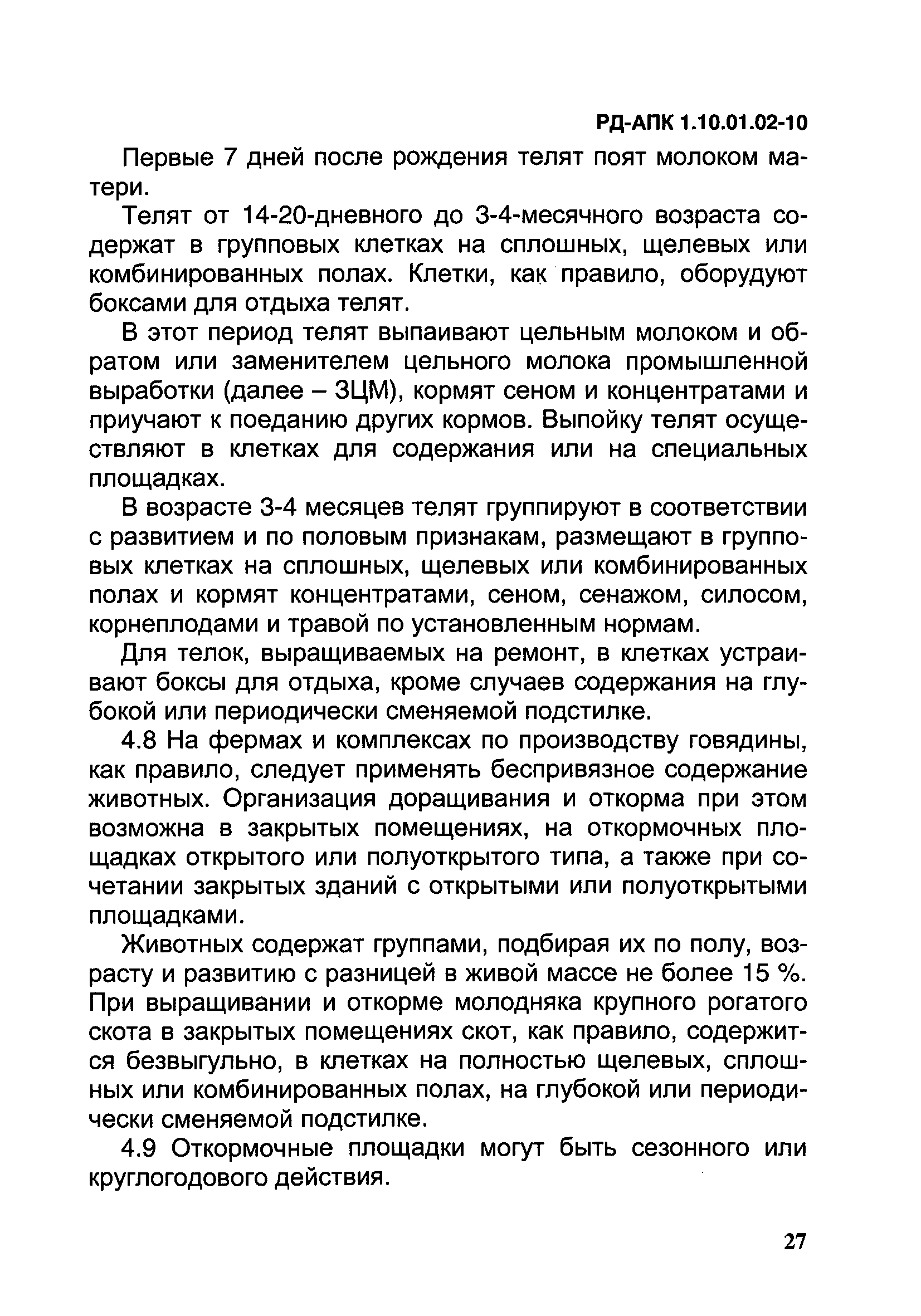 РД-АПК 1.10.01.02-10