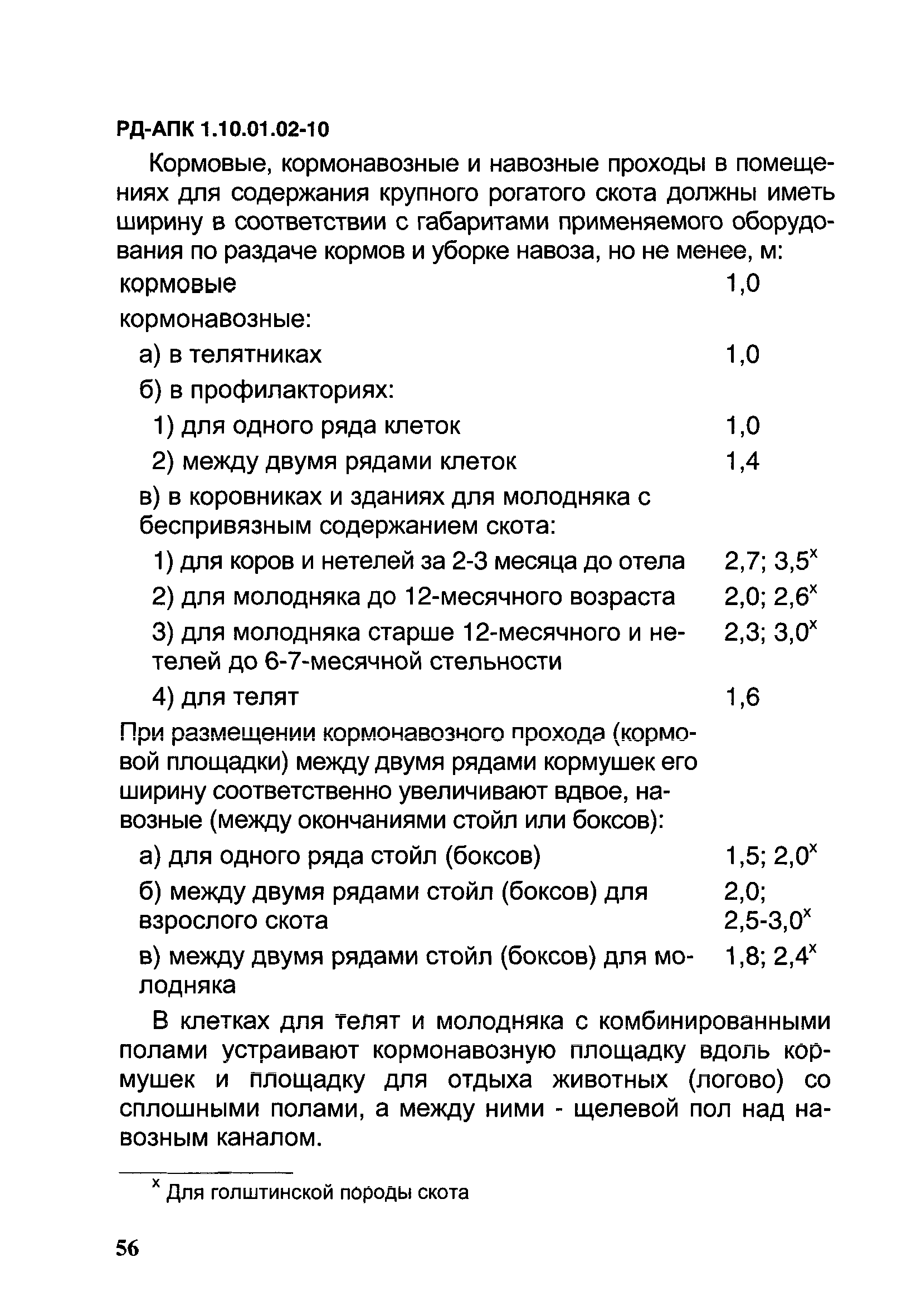 РД-АПК 1.10.01.02-10