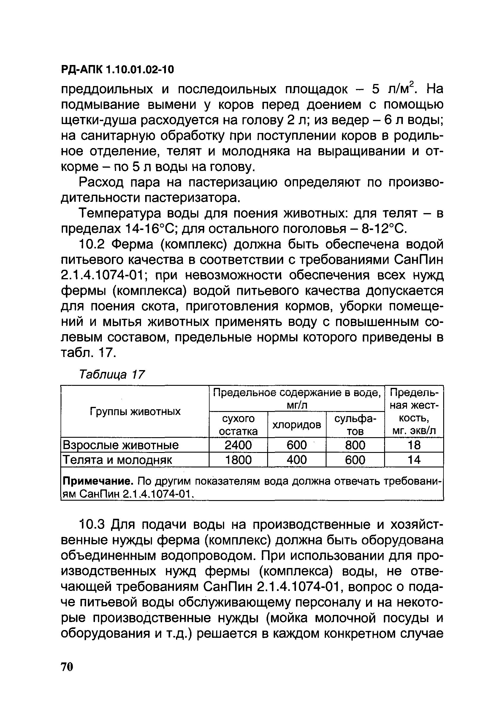 РД-АПК 1.10.01.02-10