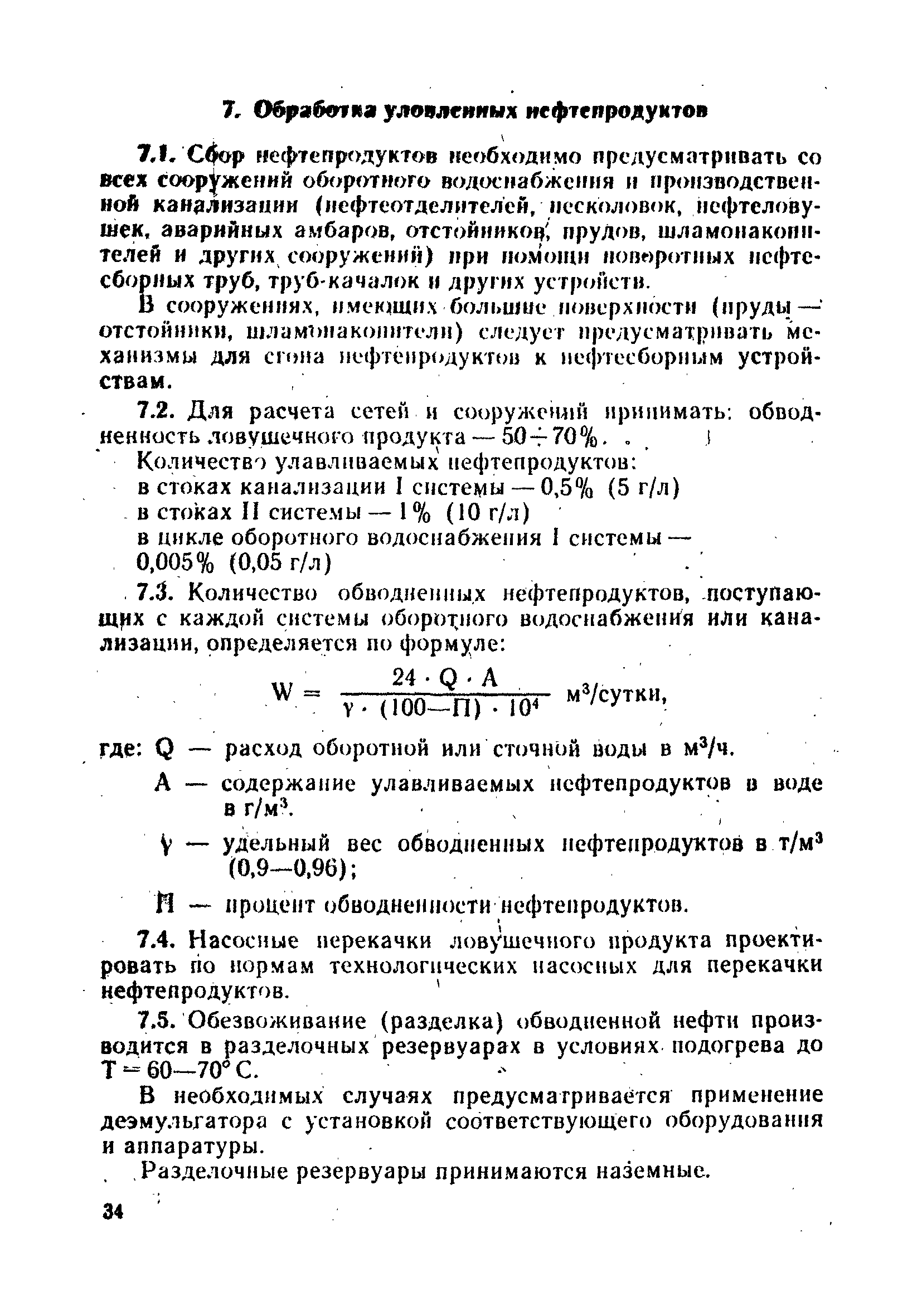 ВНТП 25-79