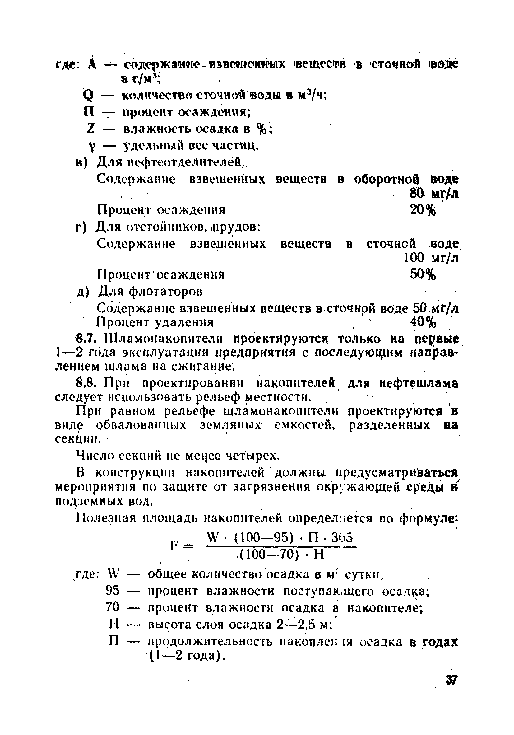 ВНТП 25-79