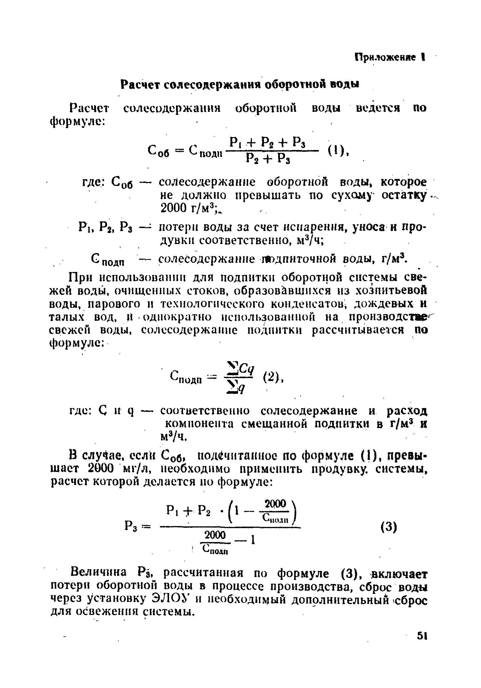 ВНТП 25-79