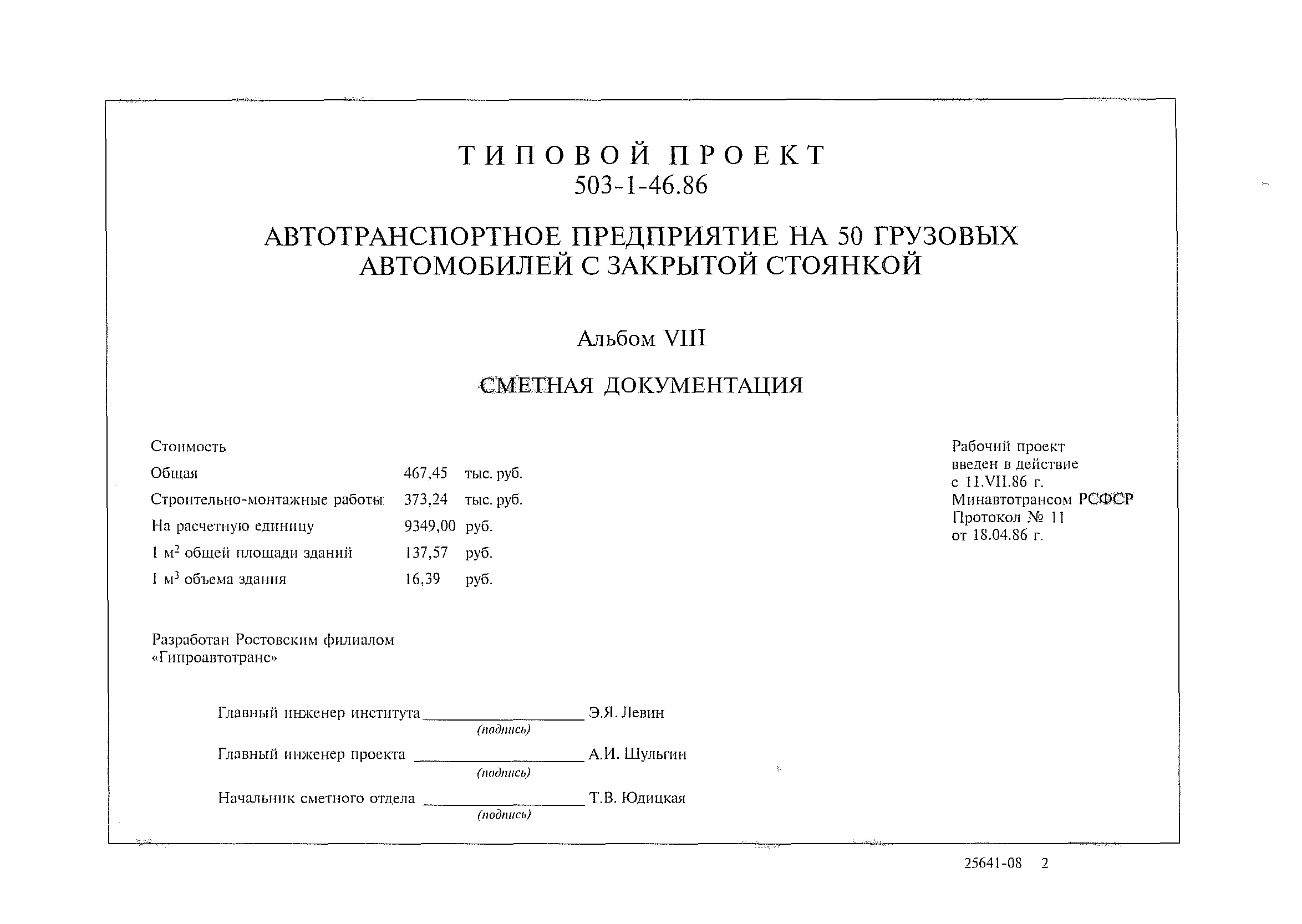 Типовой проект 503-1-46.86