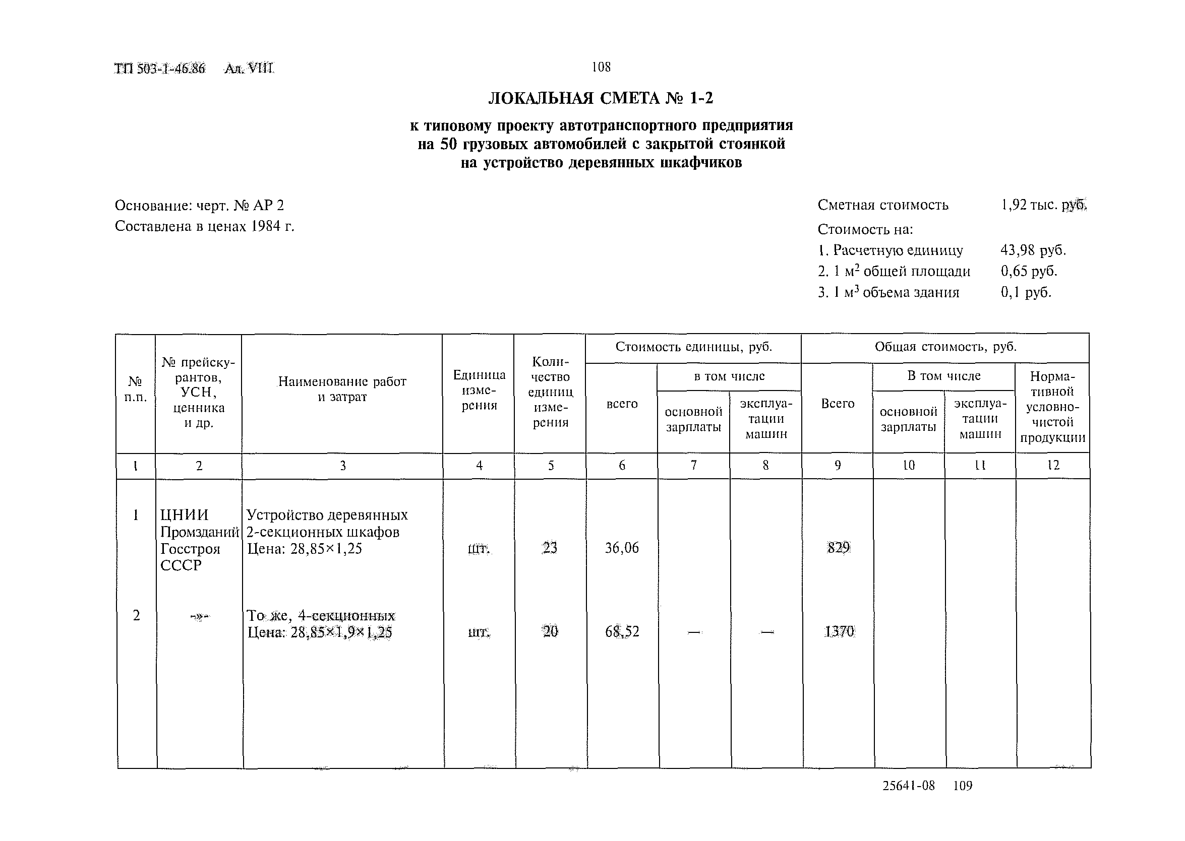 Типовой проект 503-1-46.86