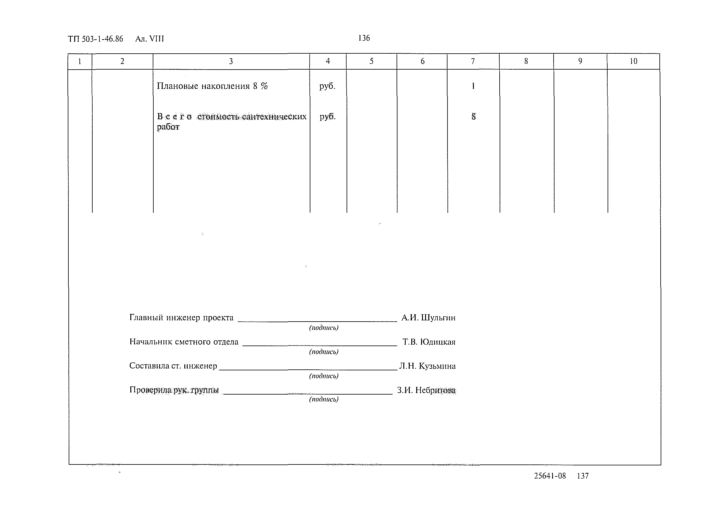 Типовой проект 503-1-46.86