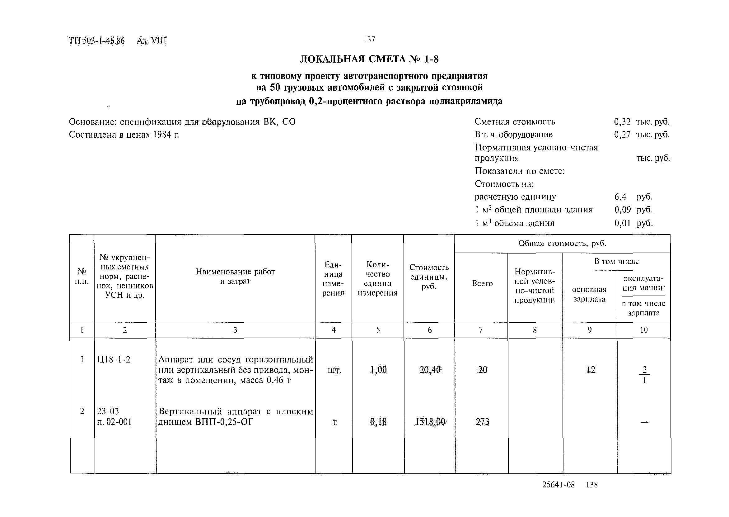 Типовой проект 503-1-46.86