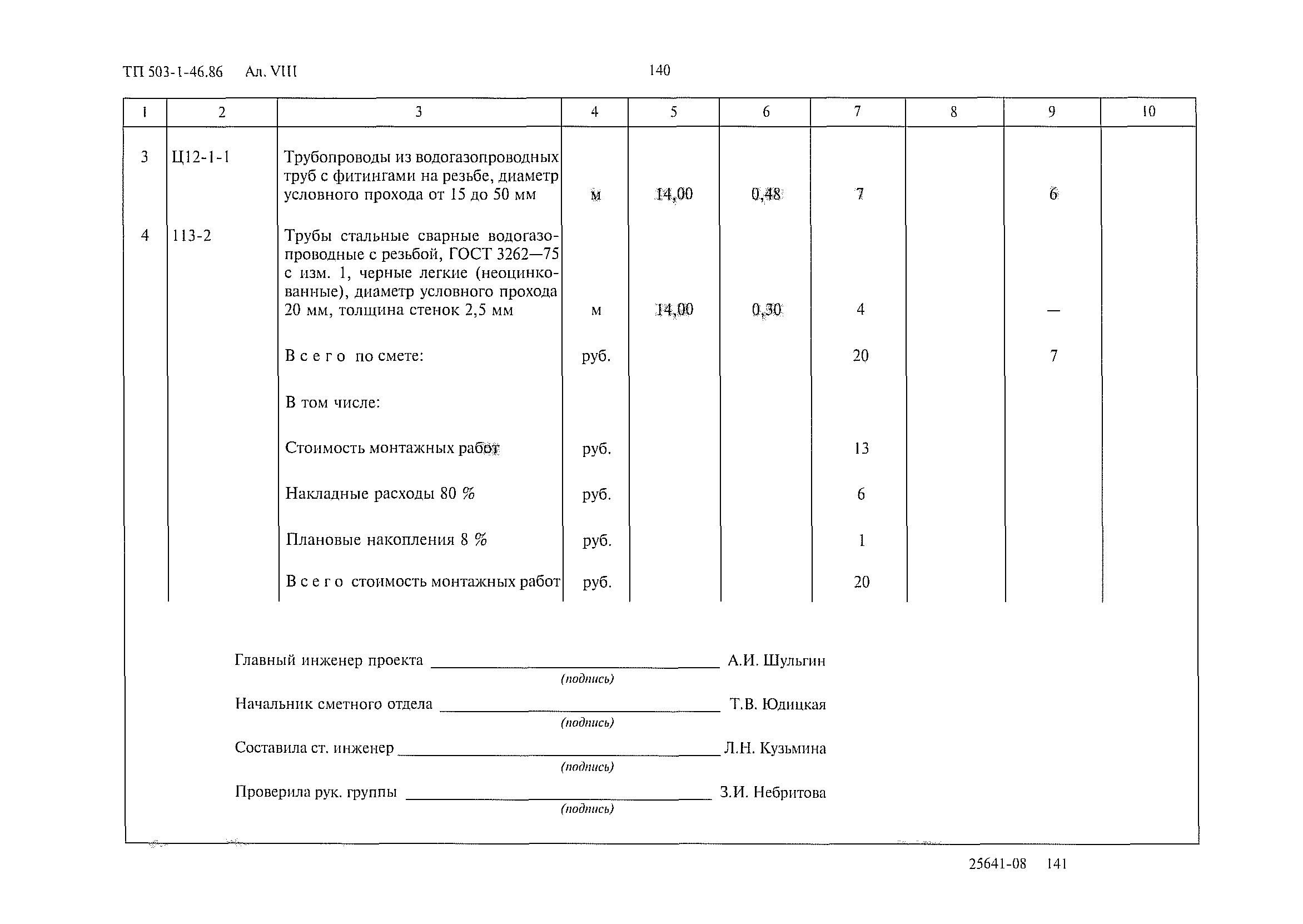 Типовой проект 503-1-46.86