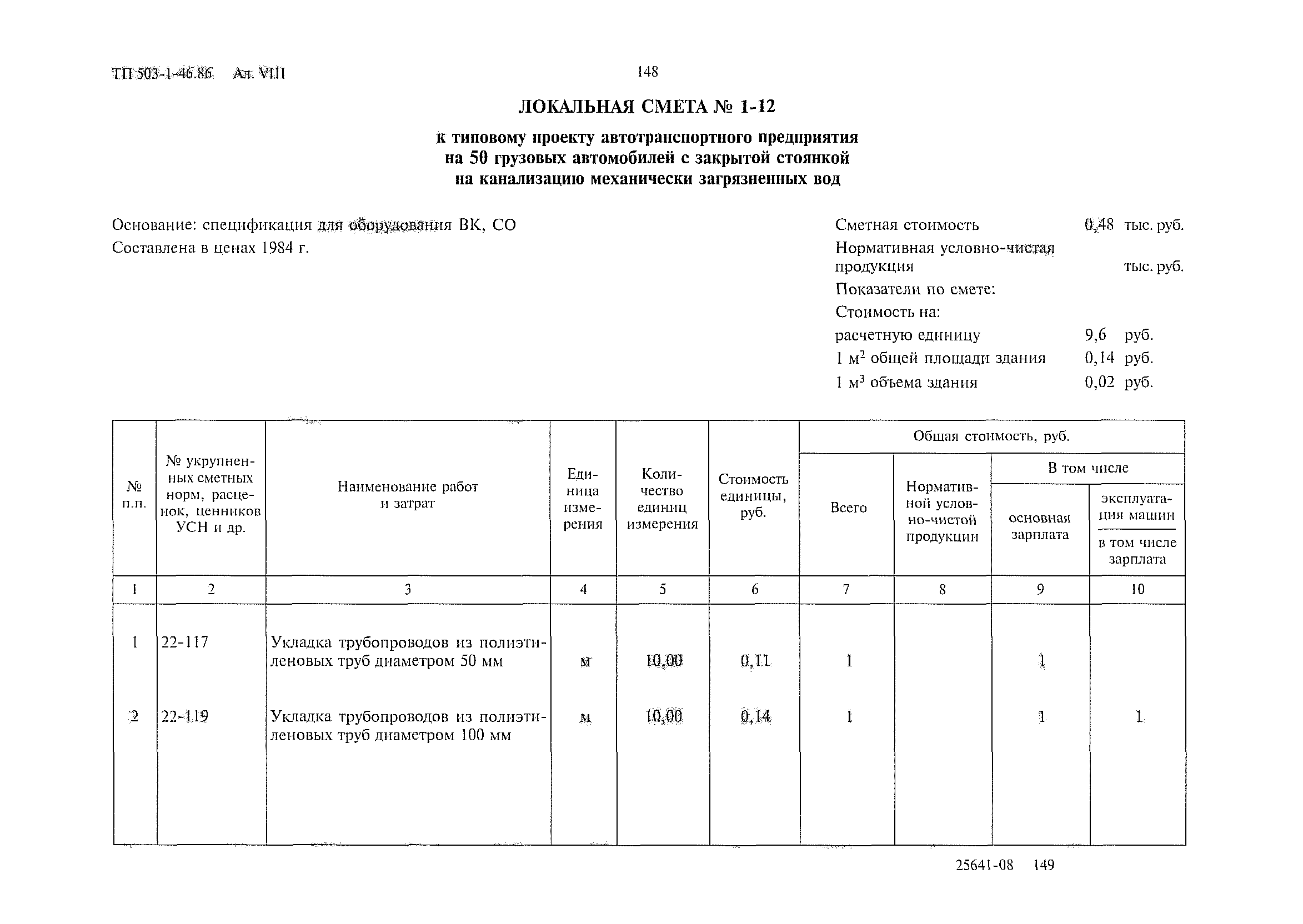 Типовой проект 503-1-46.86