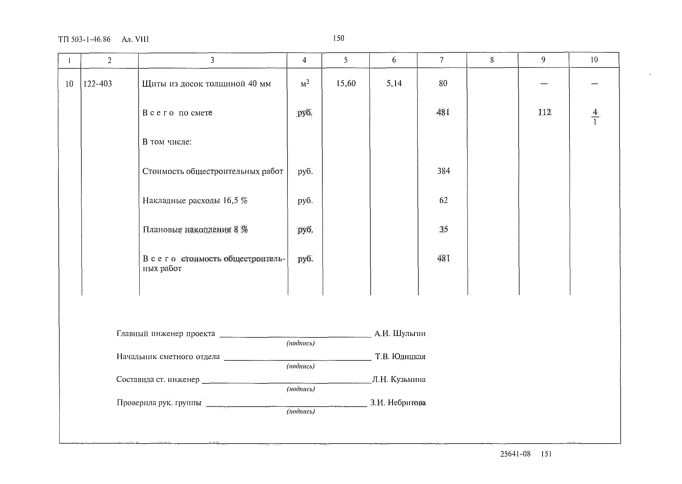 Типовой проект 503-1-46.86