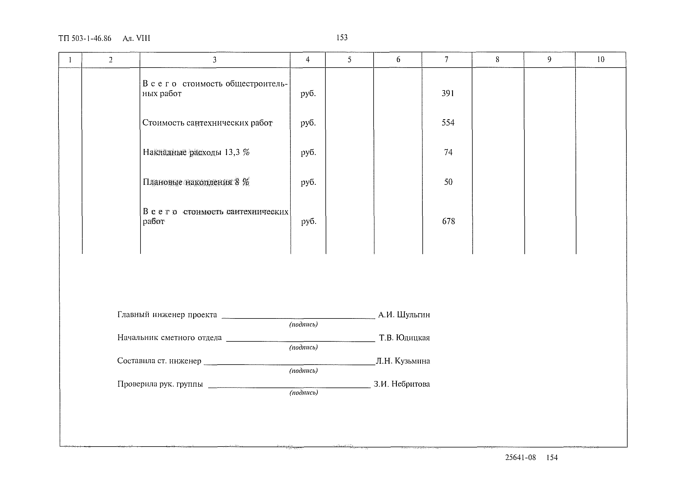 Типовой проект 503-1-46.86